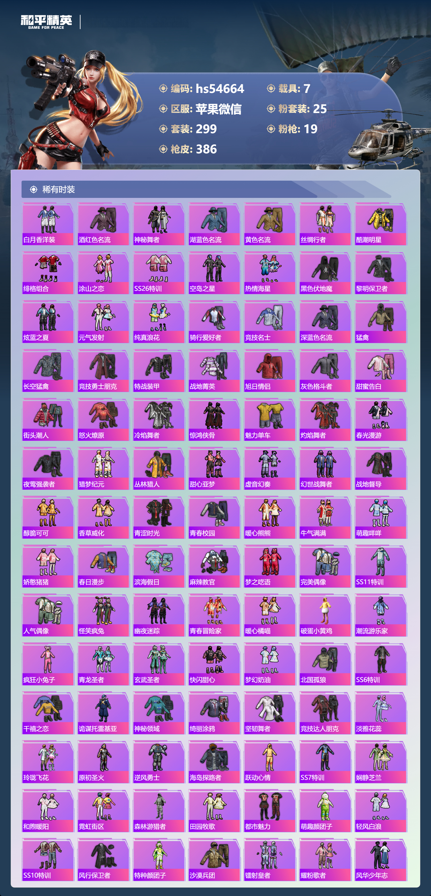 HPSJ3445032和平精英账号详情图8