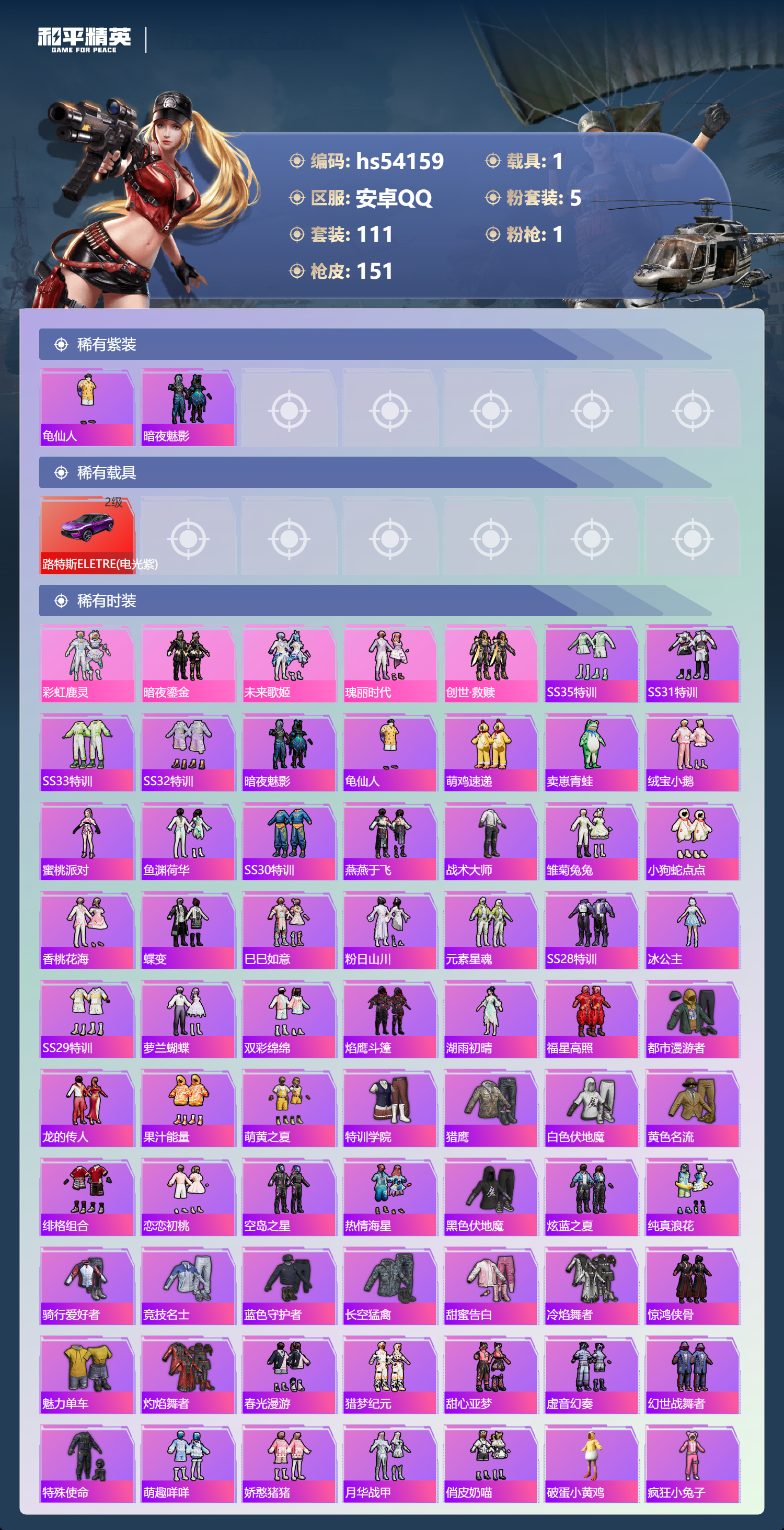 HPSJ3444985和平精英账号详情图6