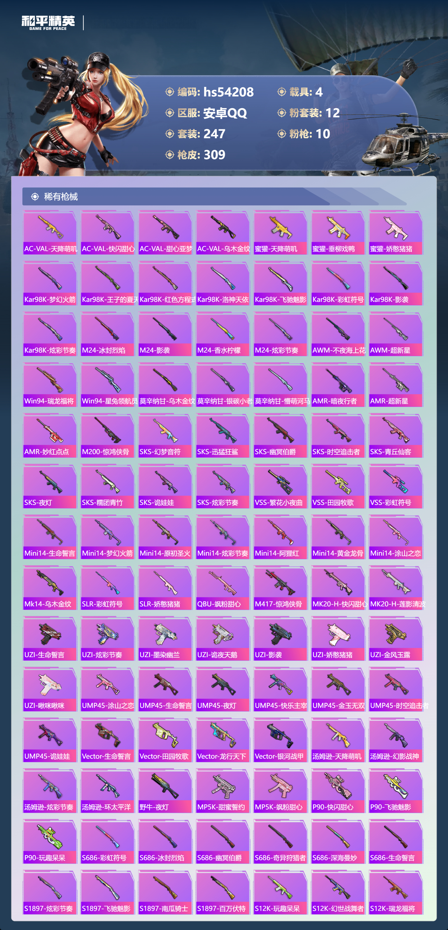 HPSJ3444943和平精英账号详情图8 HPSJ3444943和平精英账号详情图8