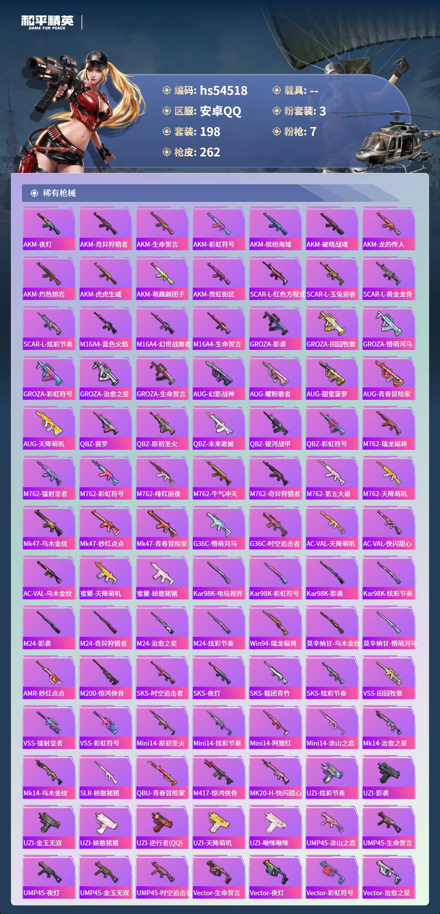 HPSJ3448398和平精英账号详情图8