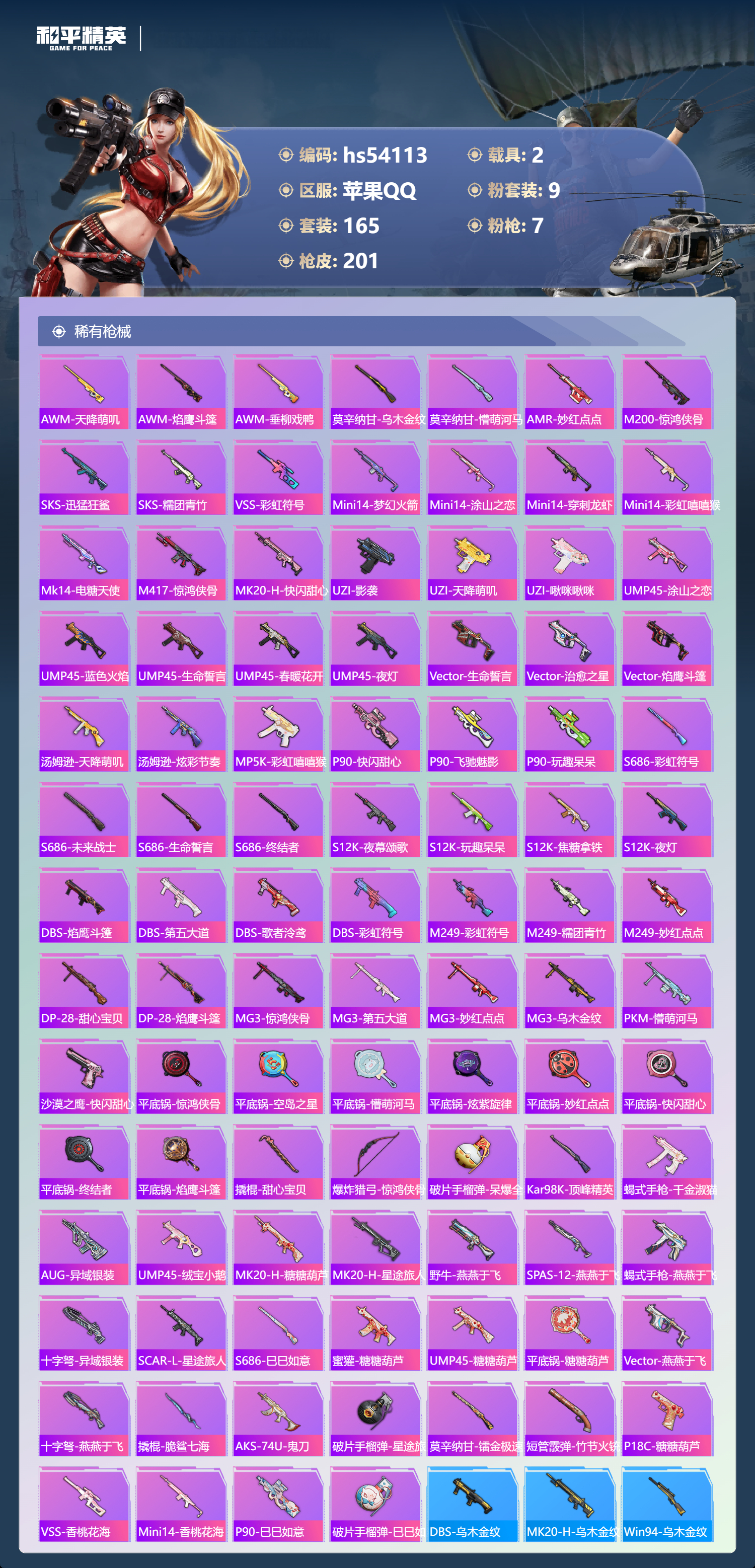 HPSJ3444875和平精英账号详情图9