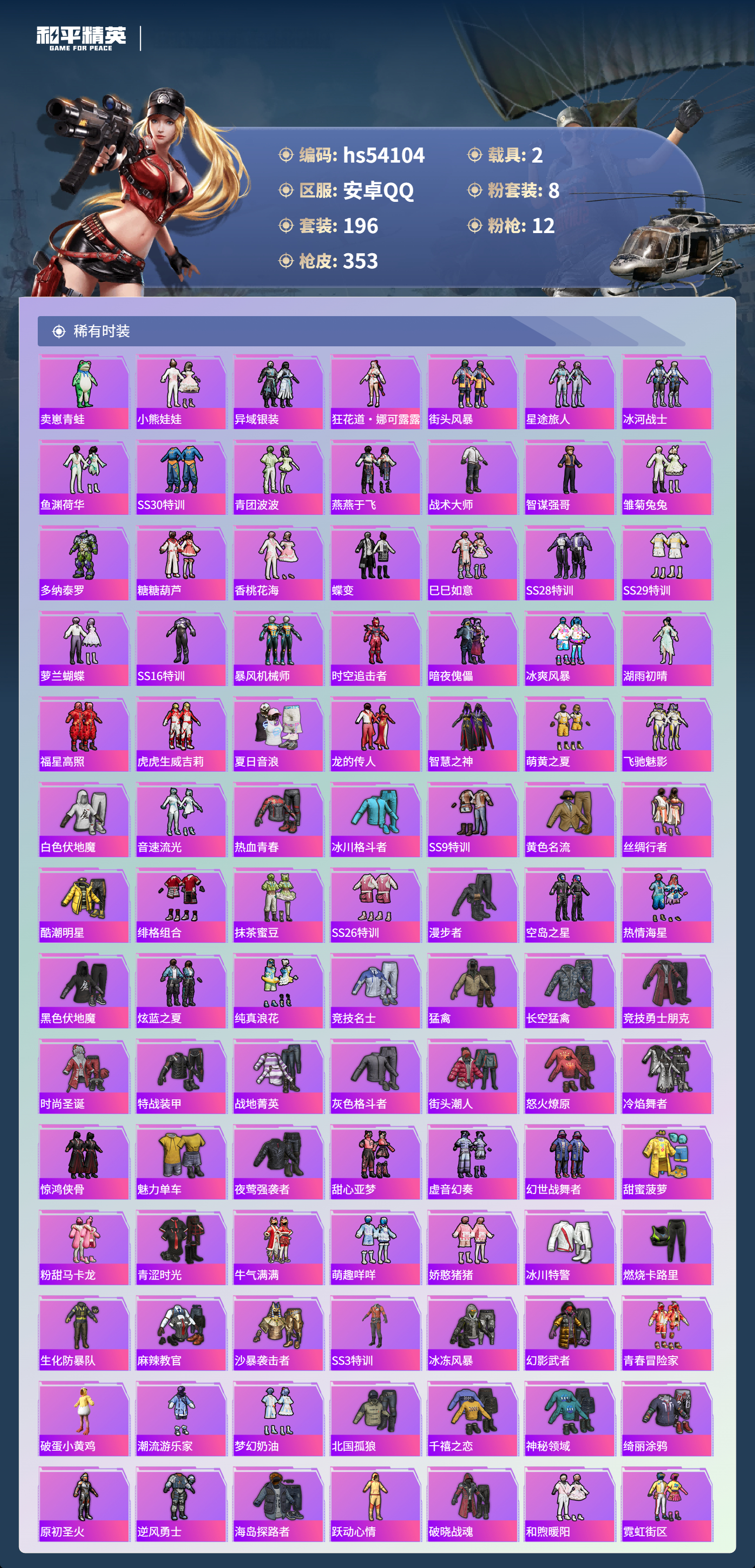 HPSJ3444942和平精英账号详情图5