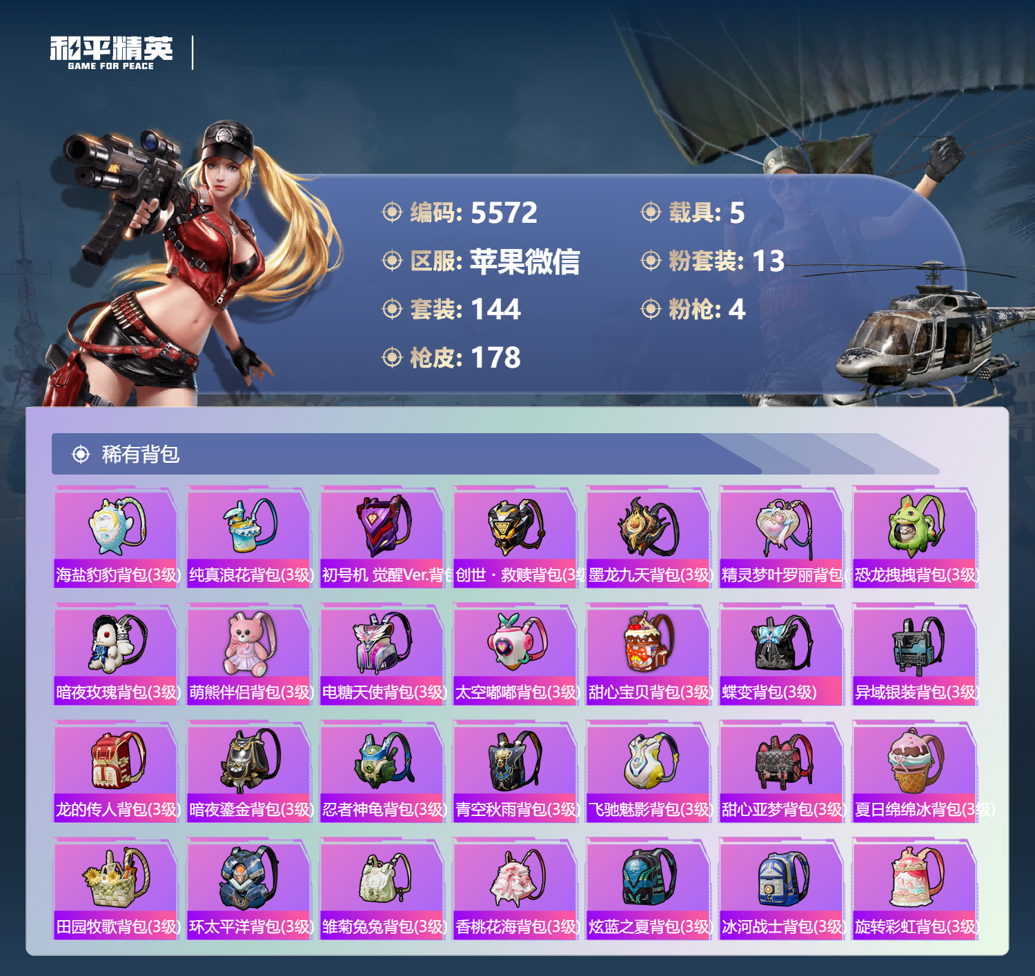 HPLX4122202和平精英账号详情图7