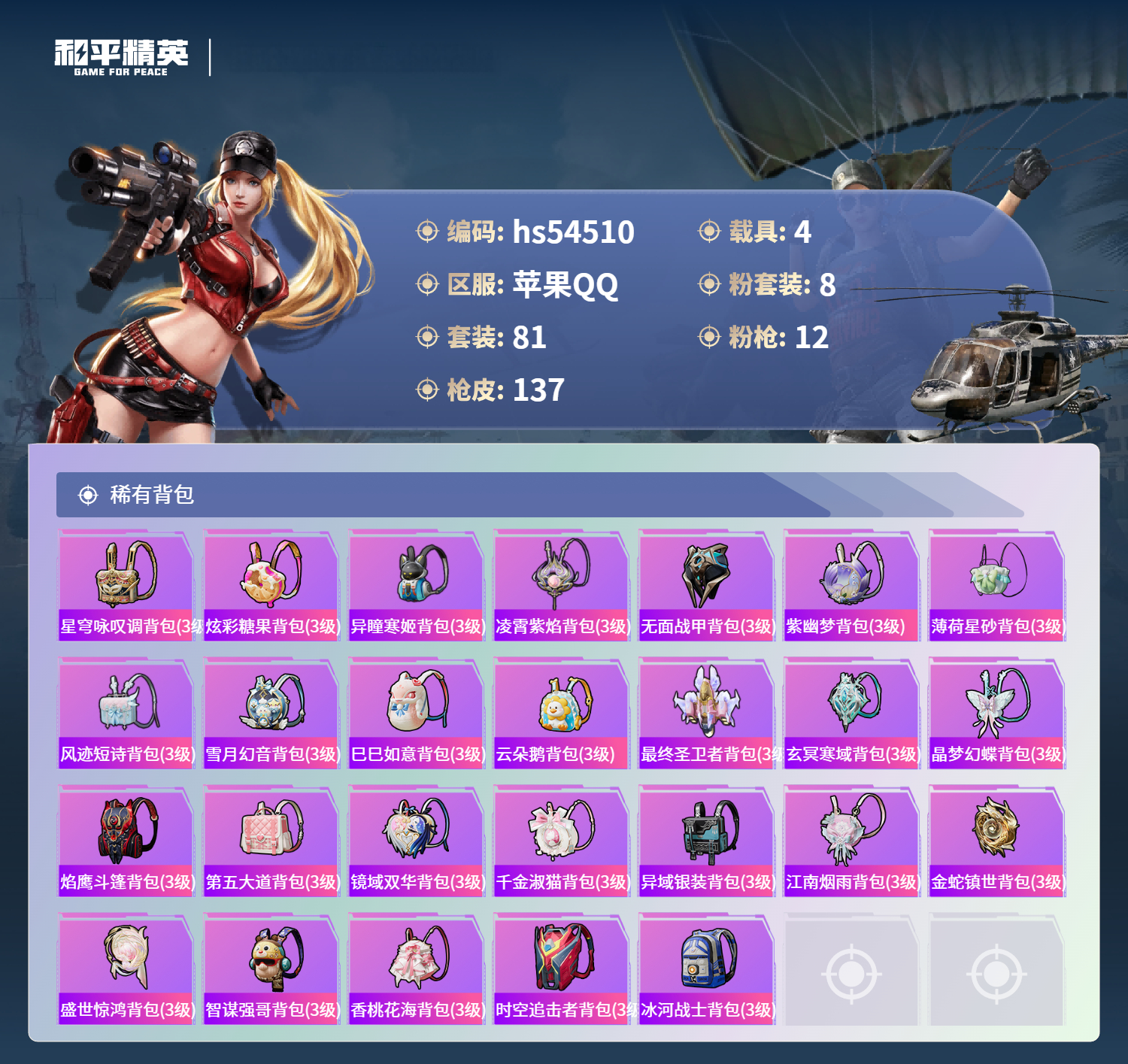 HPSJ3448391和平精英账号详情图8