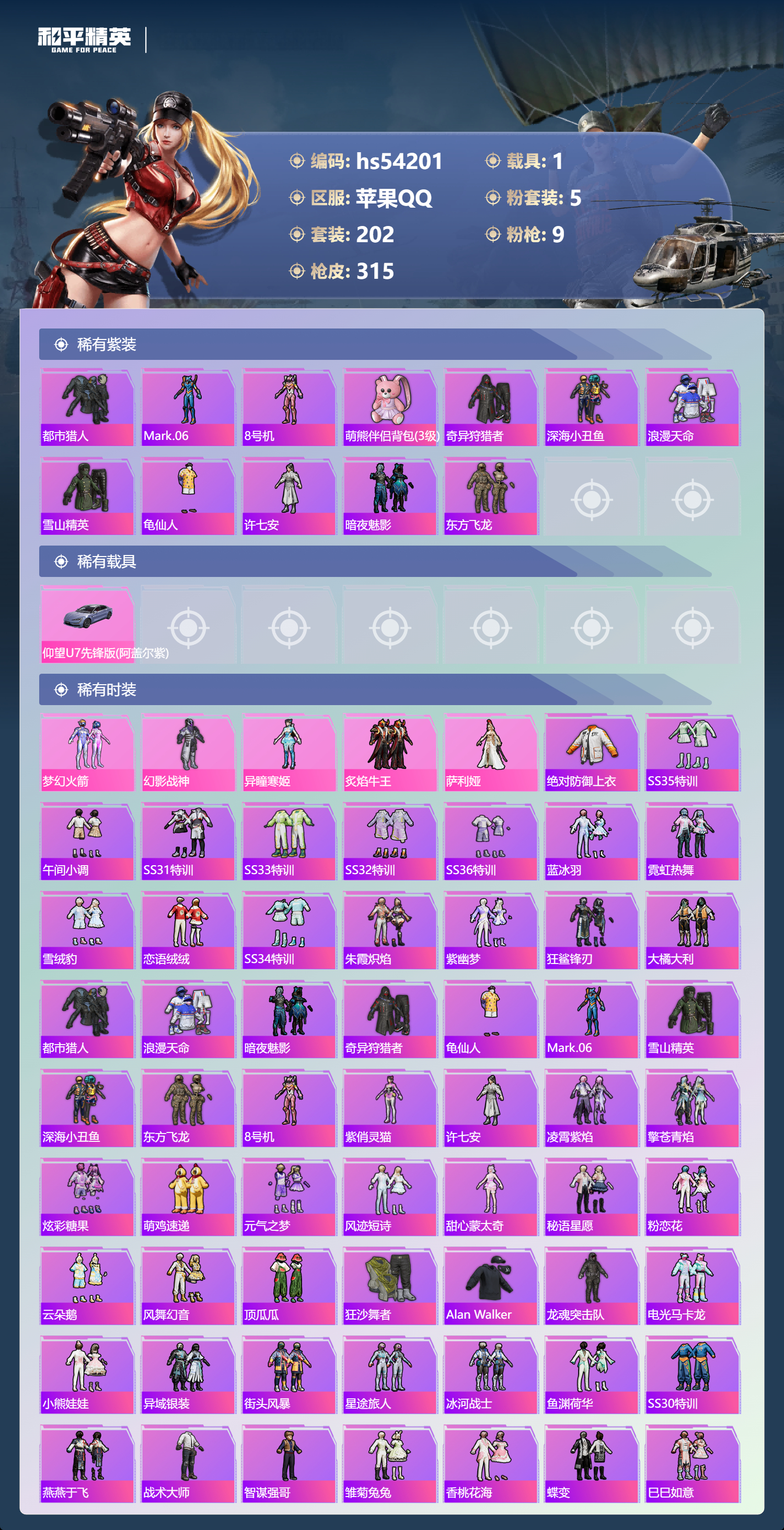 HPSJ3445102和平精英账号详情图5 HPSJ3445102和平精英账号详情图5