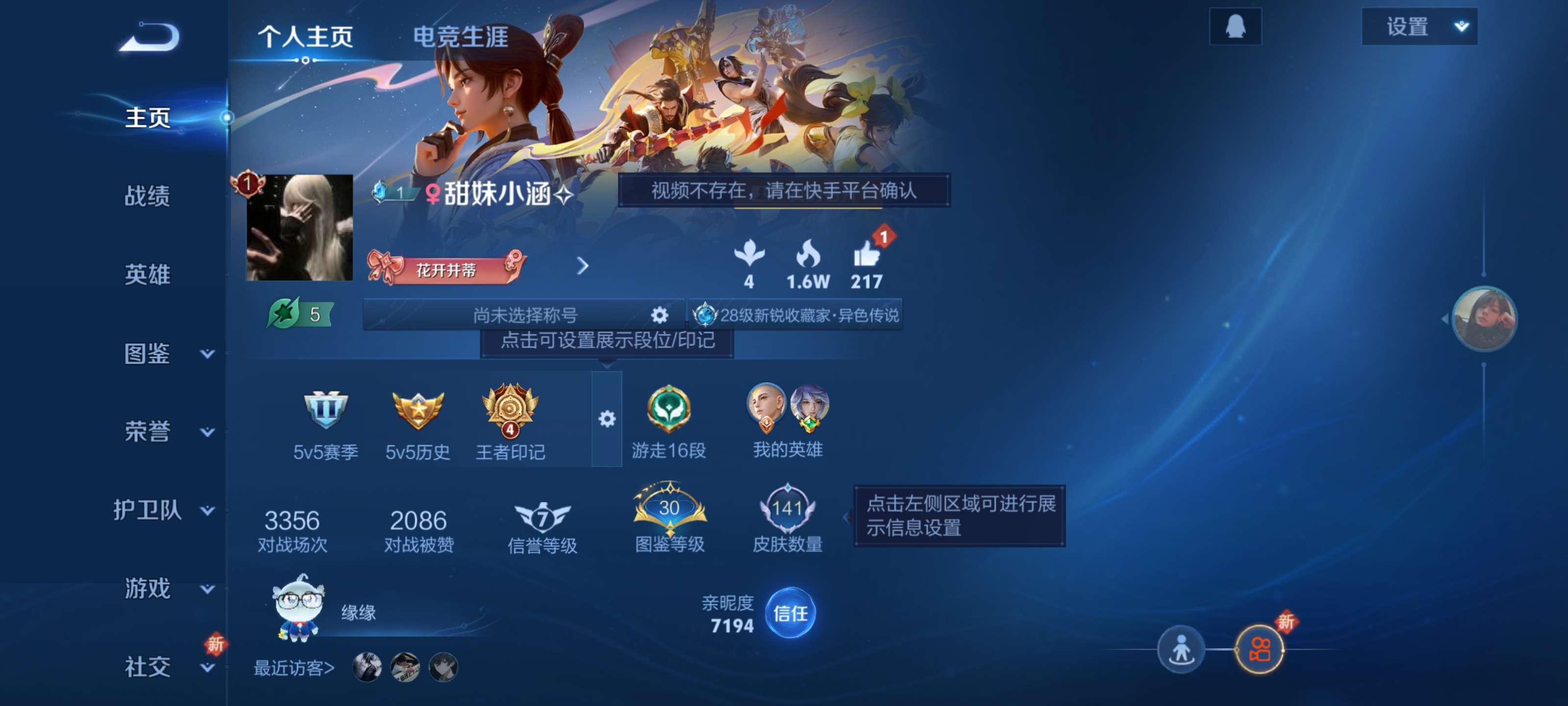 WZZM3469761王者荣耀账号详情图2