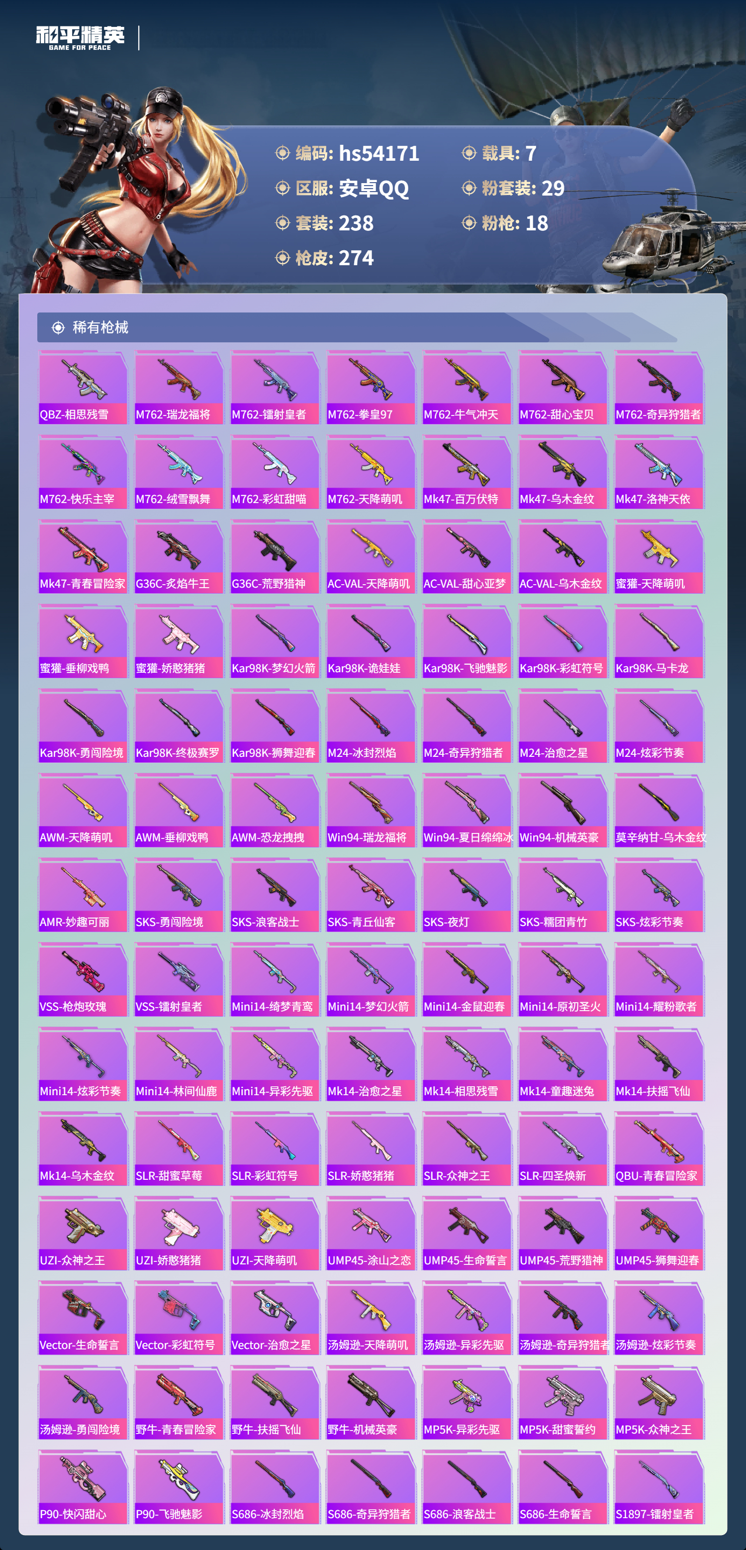 HPSJ3444999和平精英账号详情图9