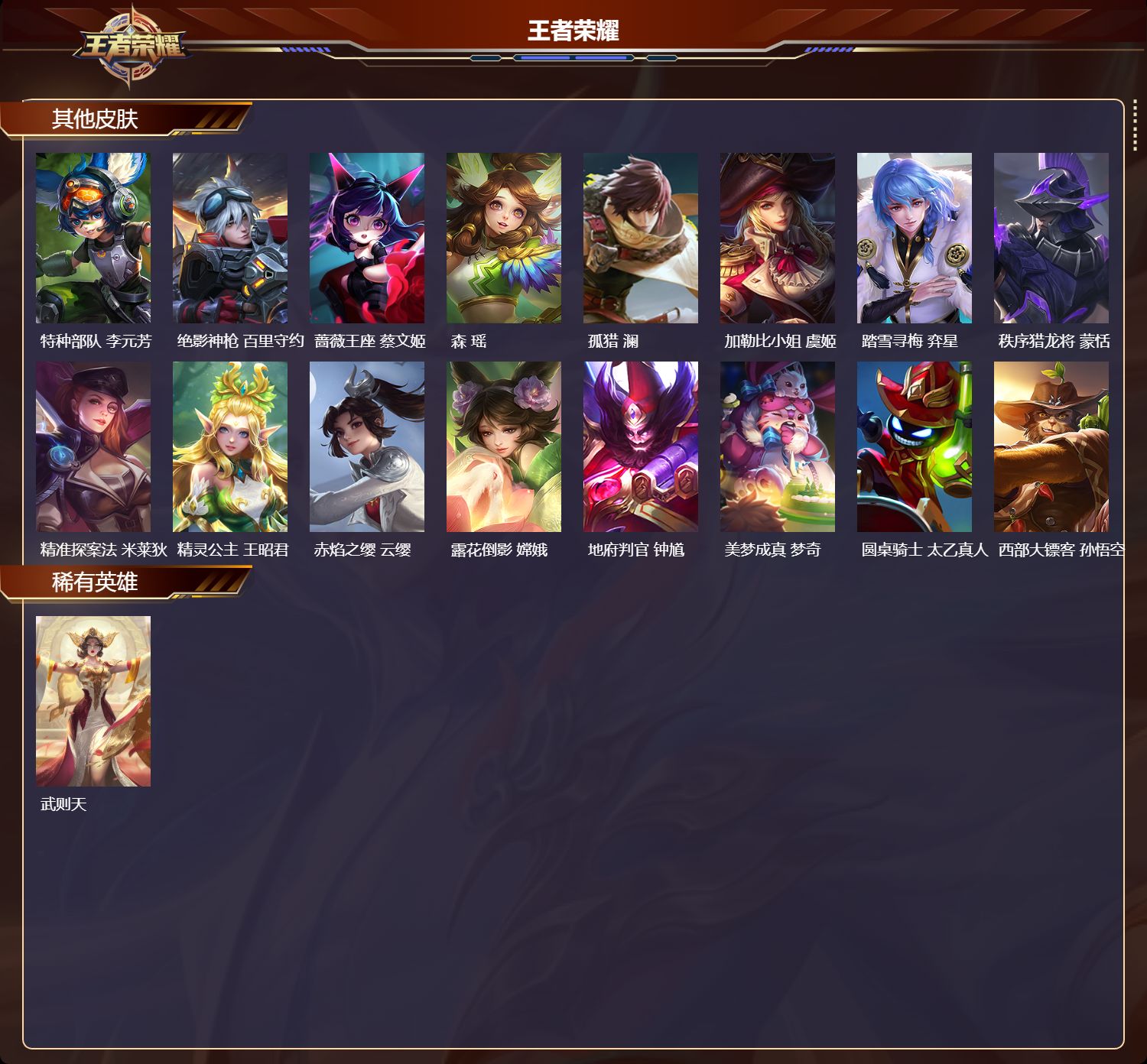 WZMK3463228王者荣耀账号详情图6