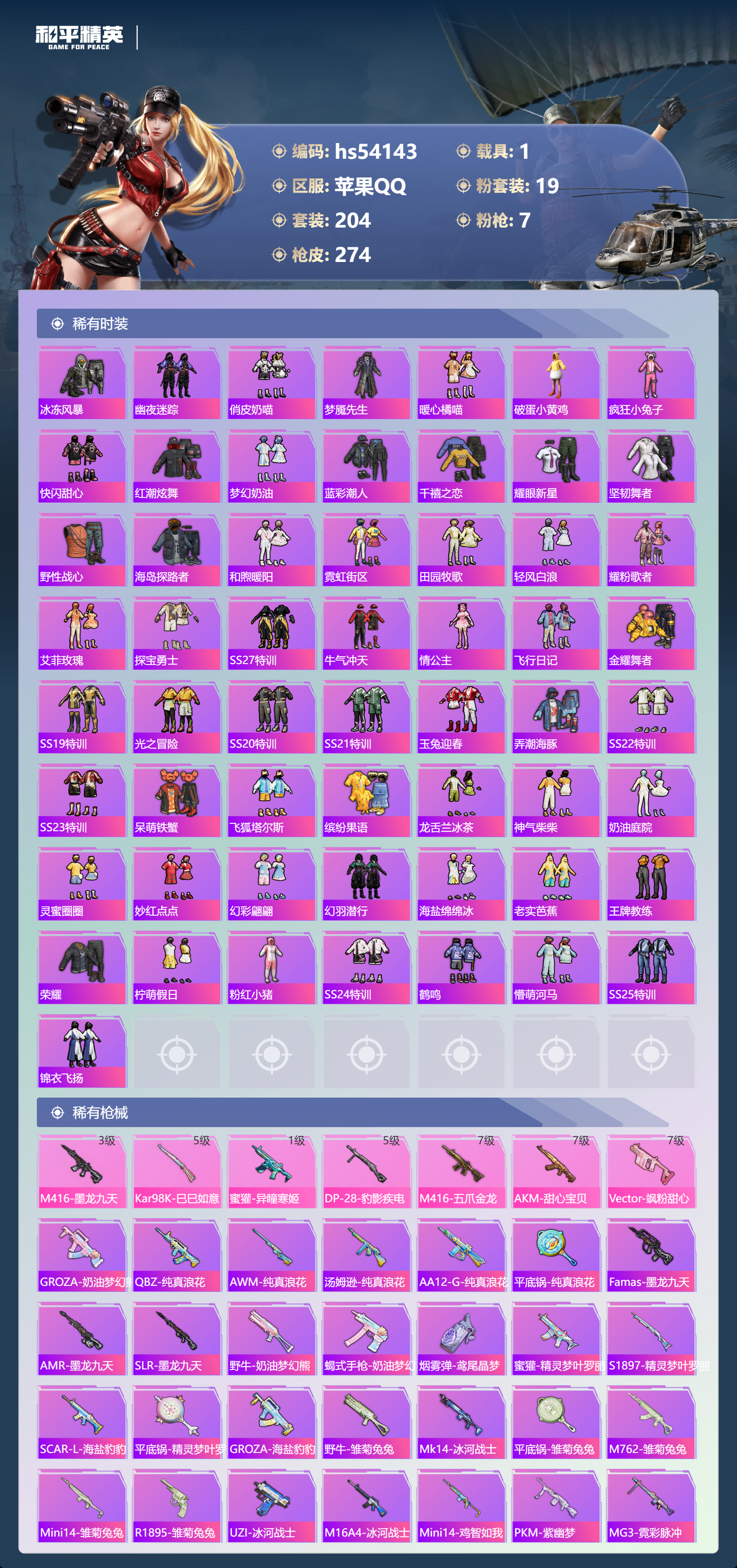 HPSJ3444918和平精英账号详情图7