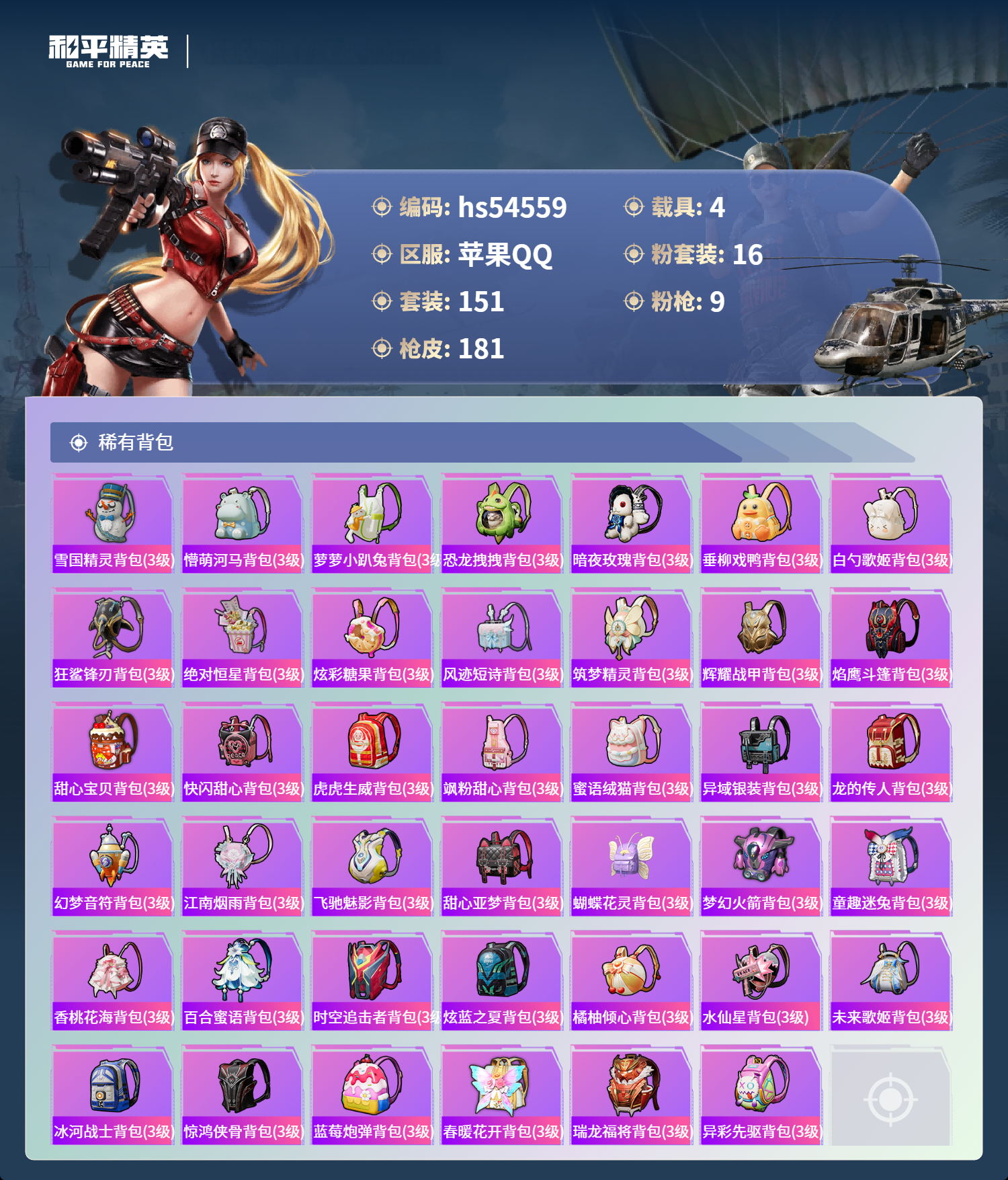 HPSJ3448360和平精英账号详情图9 HPSJ3448360和平精英账号详情图9