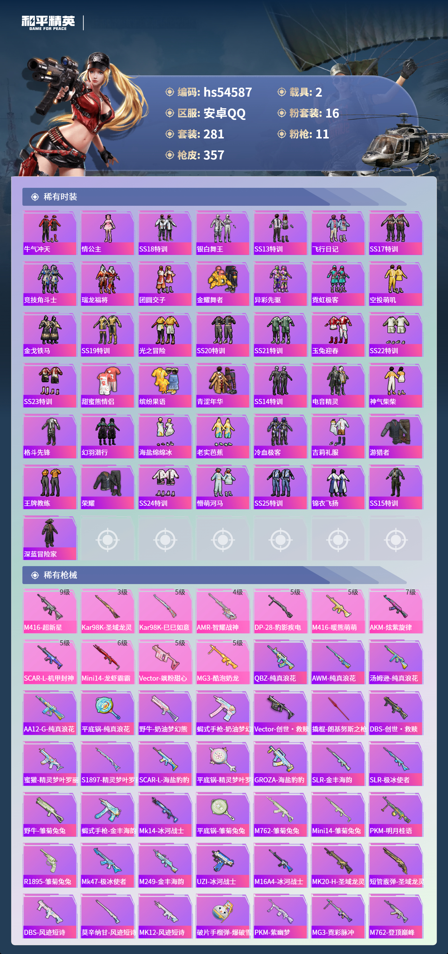 HPSJ3448412和平精英账号详情图8