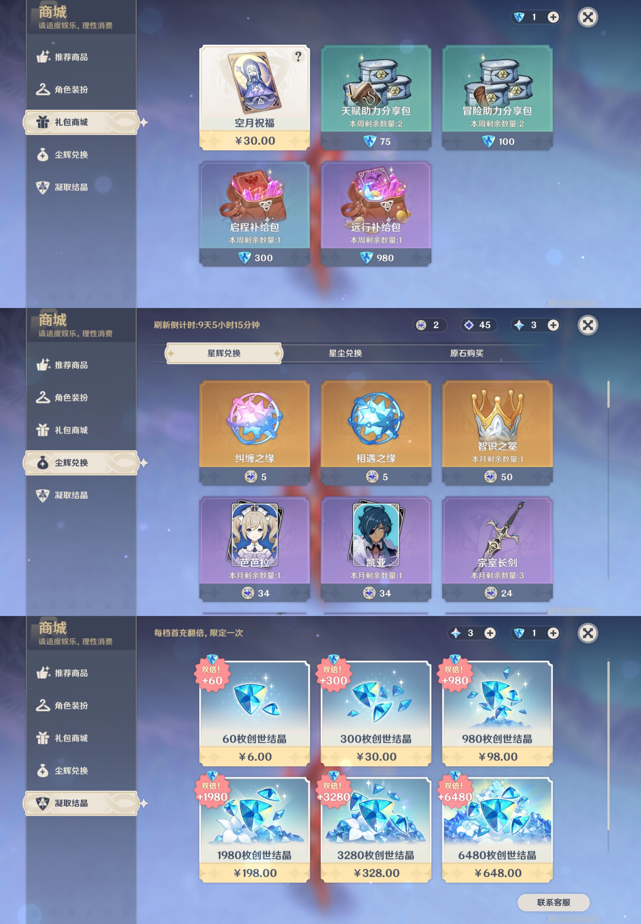 YSMK316873原神账号详情图22