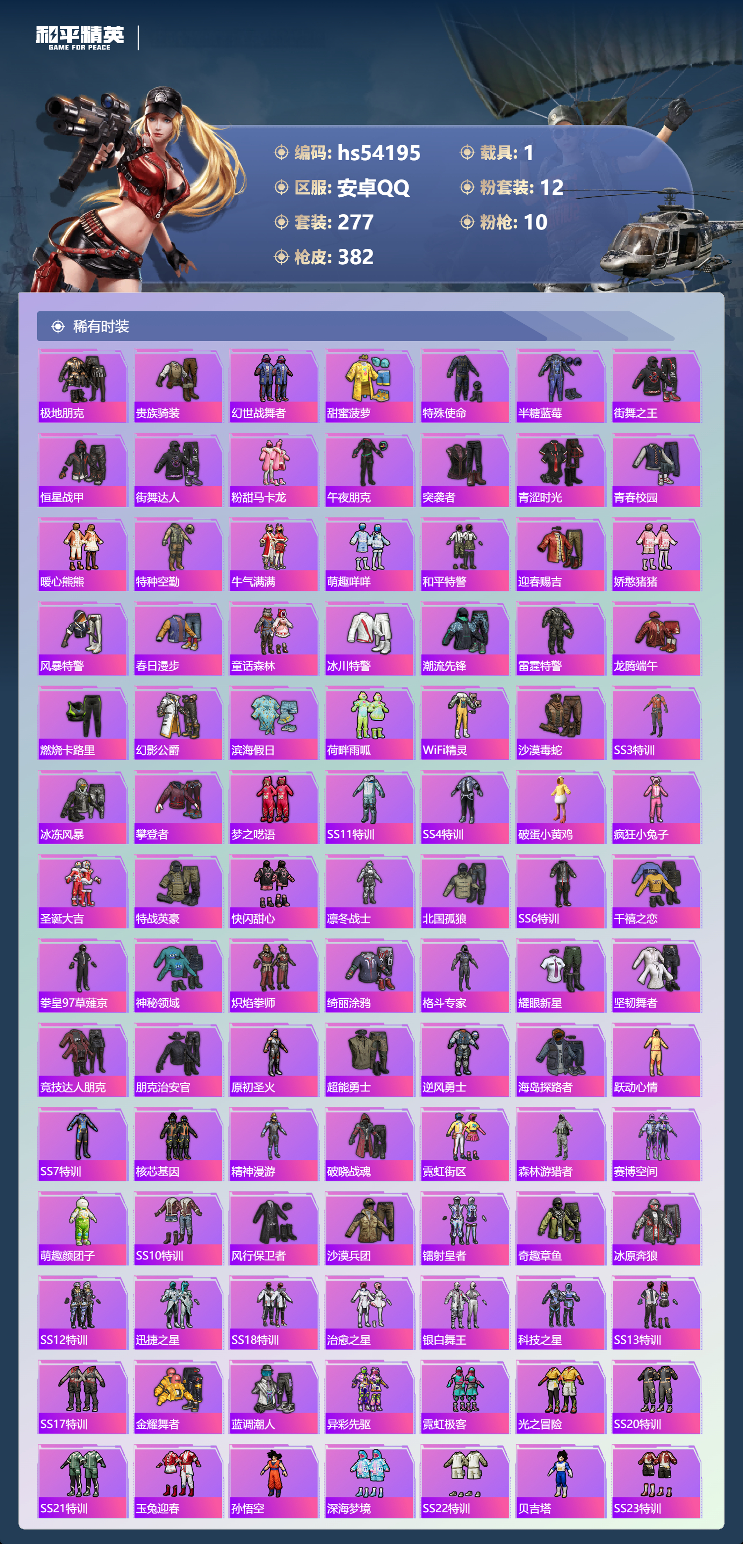 HPSJ3444941和平精英账号详情图6