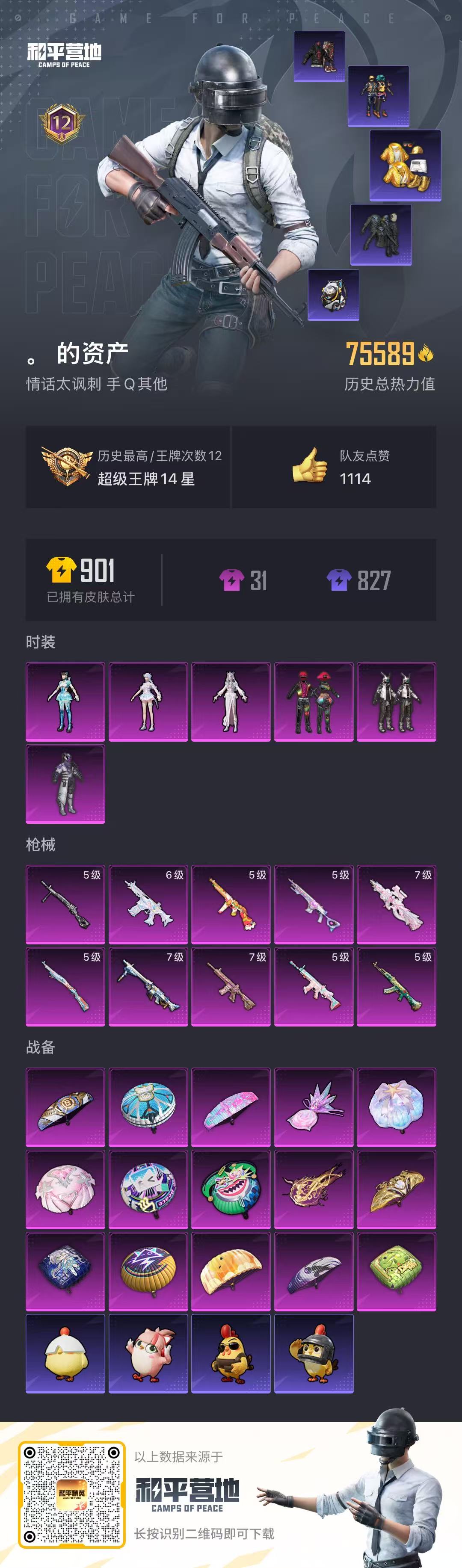 HPCMW3445598和平精英账号详情图2