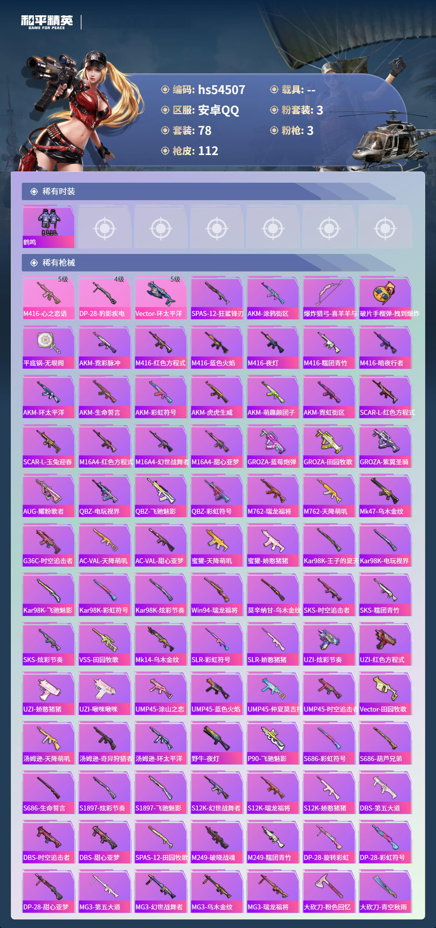 HPSJ3448384和平精英账号详情图6 HPSJ3448384和平精英账号详情图6