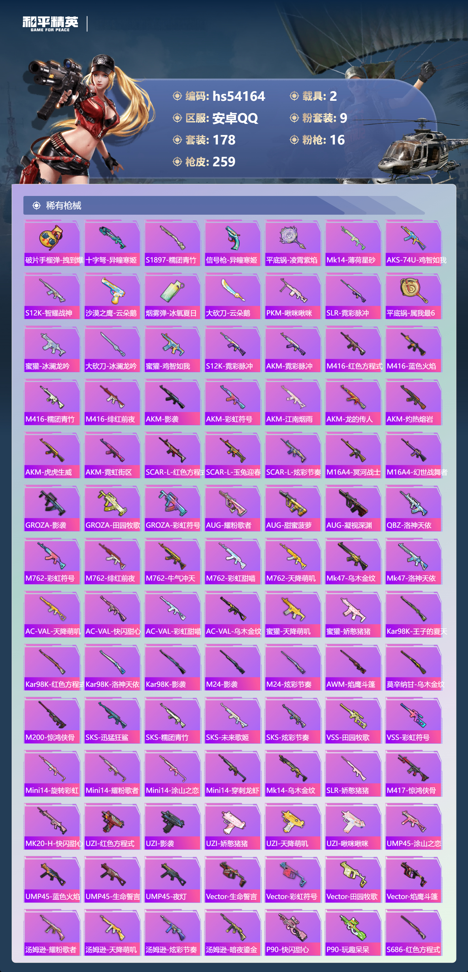 HPSJ3445012和平精英账号详情图9