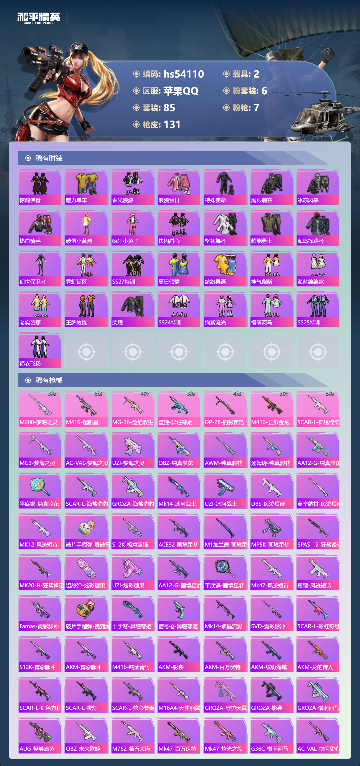 HPSJ3444886和平精英账号详情图6