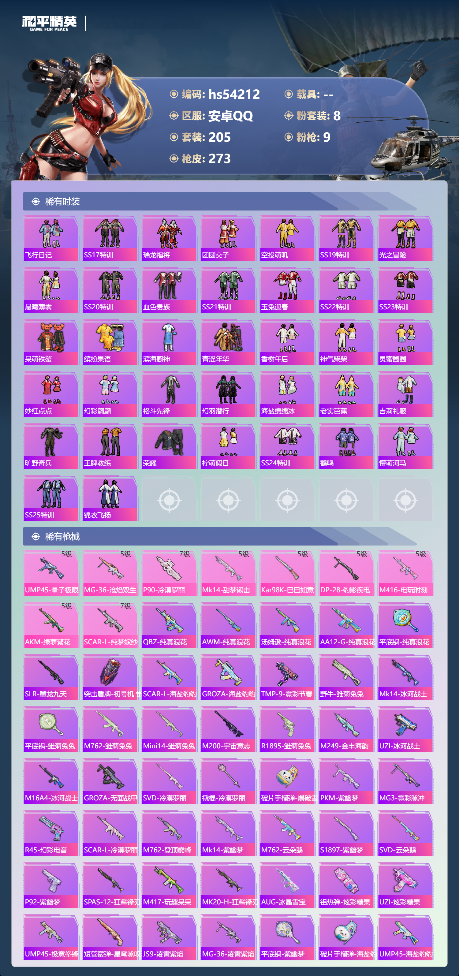 HPSJ3444924和平精英账号详情图7