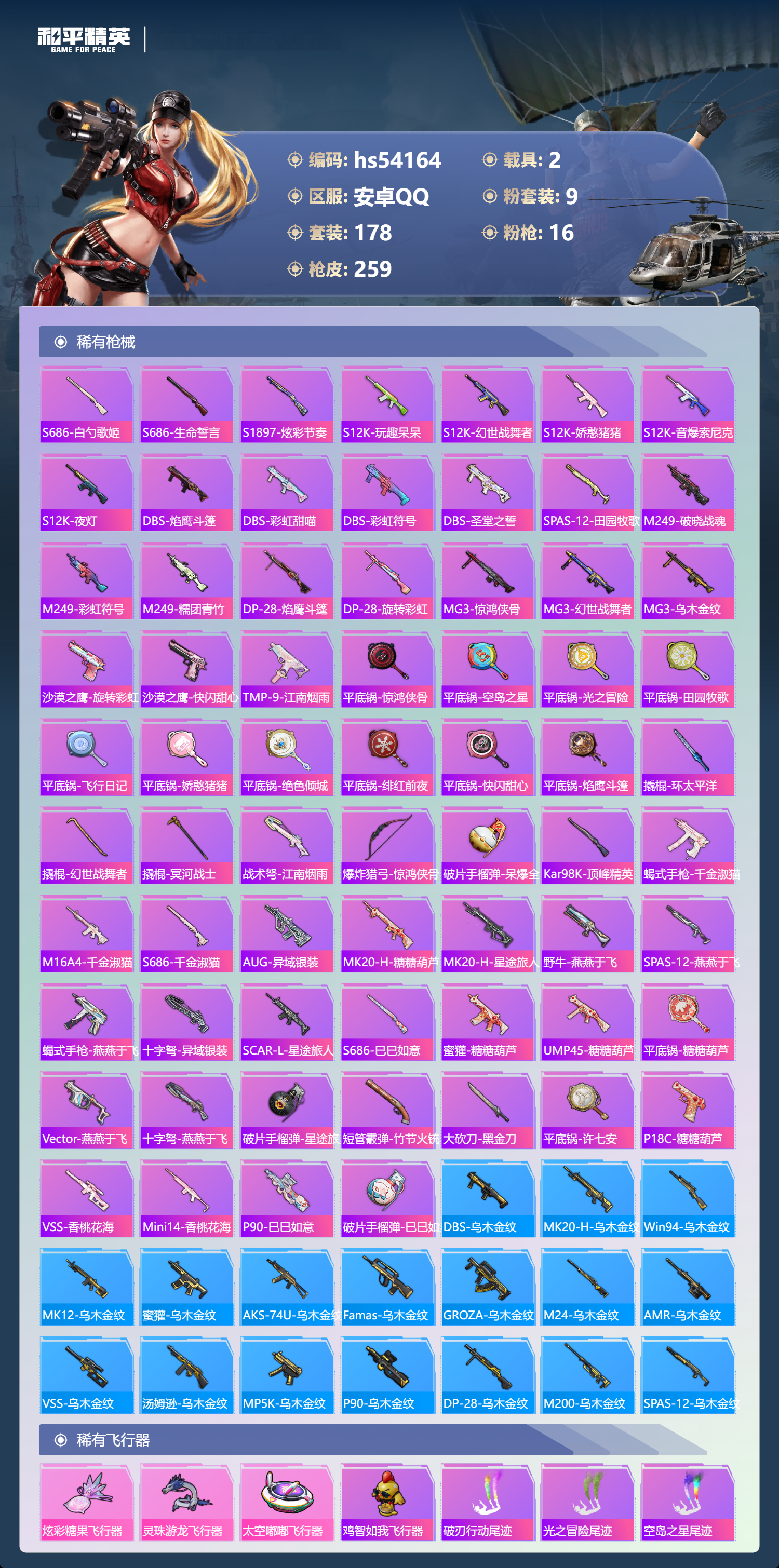 HPSJ3445012和平精英账号详情图10