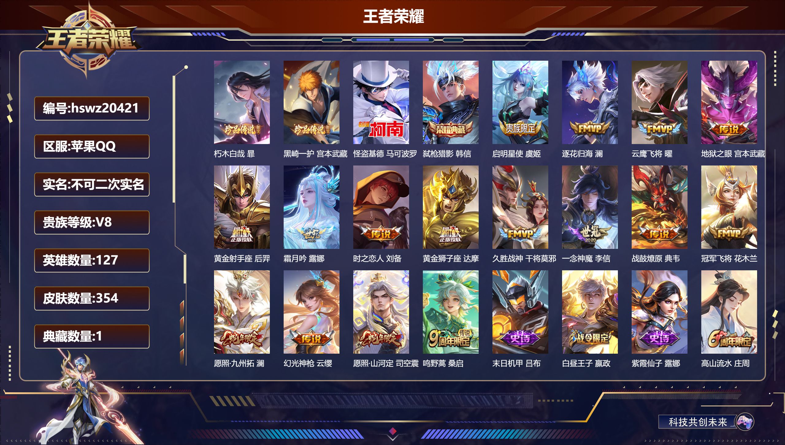 王者荣耀账号苹果QQ127英雄-354皮肤-苹果QQ/非凡王者/354皮肤/127英雄/1典藏/0珍品无双/0无双/3珍