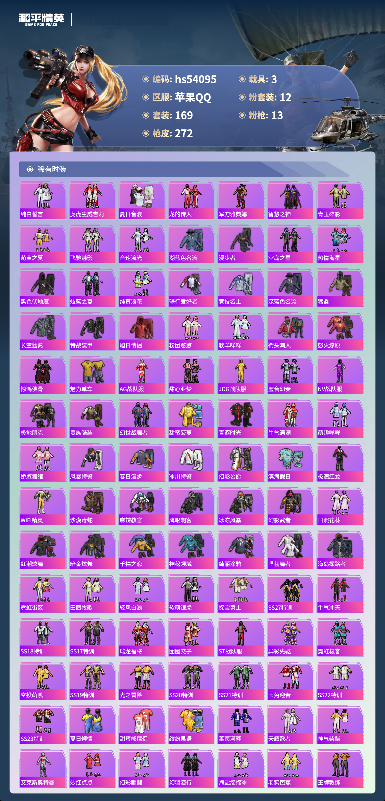 HPSJ3444952和平精英账号详情图6