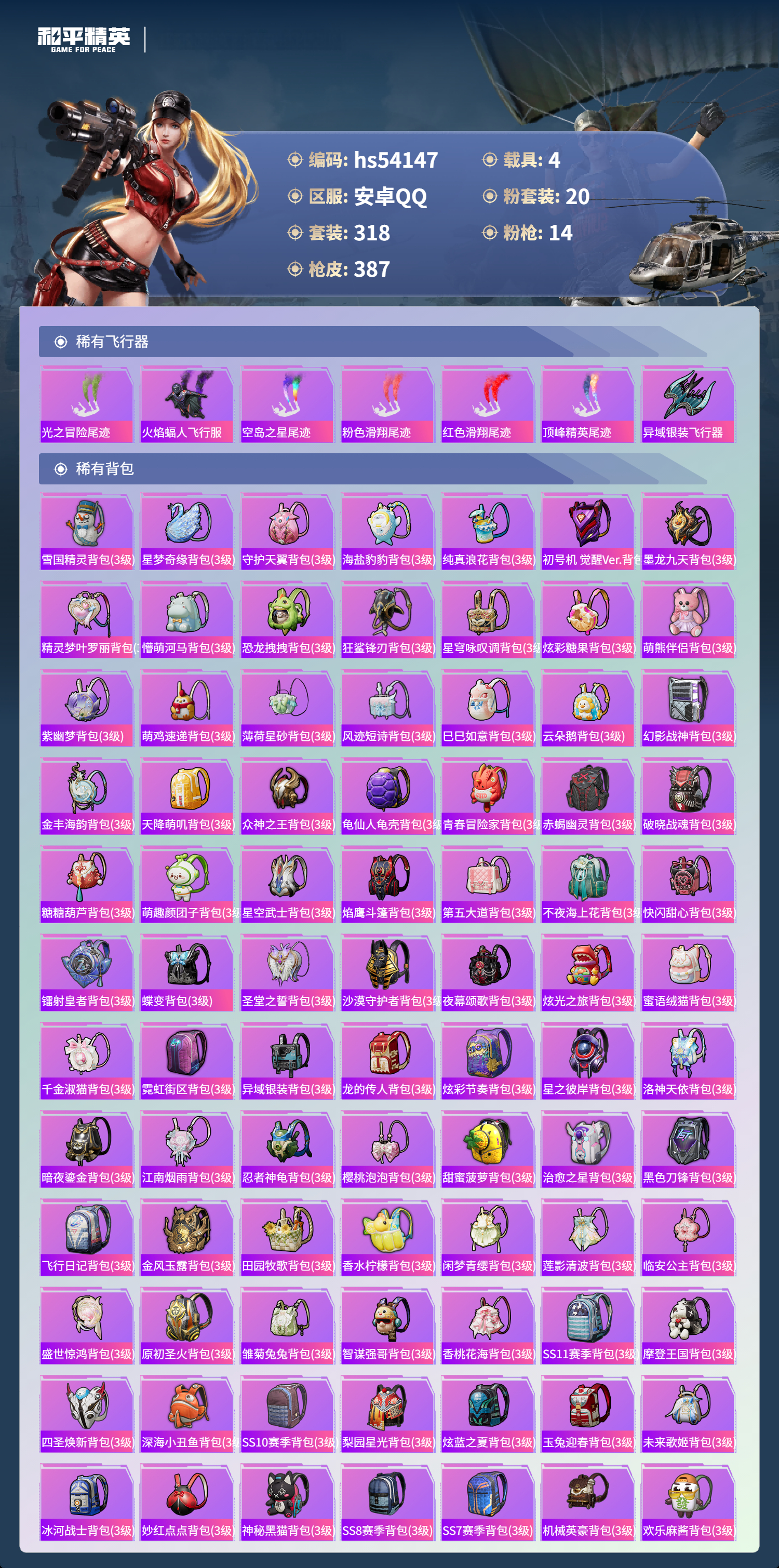 HPSJ3444893和平精英账号详情图13