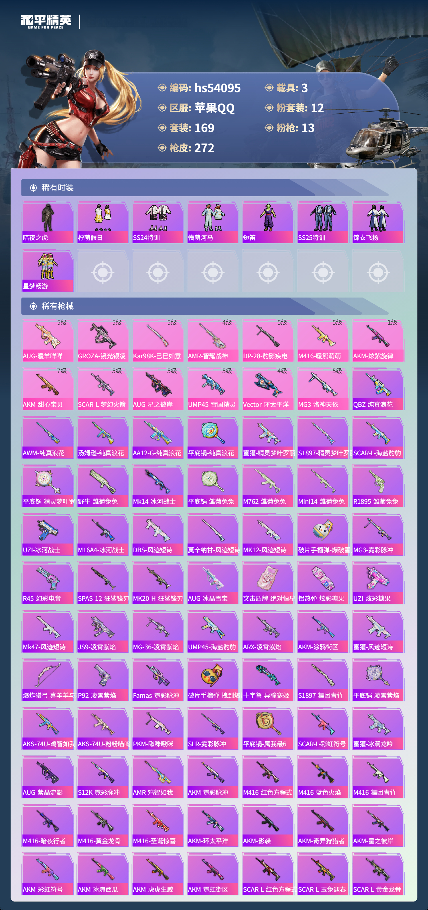 HPSJ3444952和平精英账号详情图7