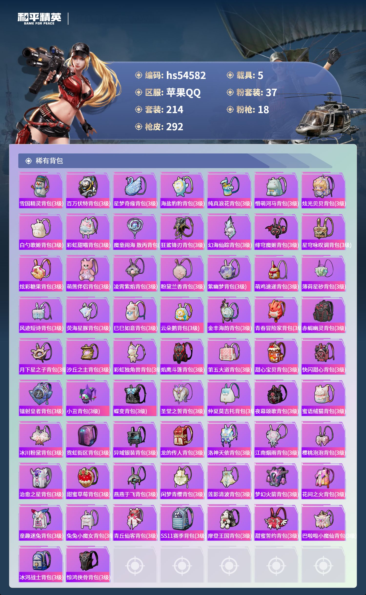 HPSJ3448342和平精英账号详情图11 HPSJ3448342和平精英账号详情图11