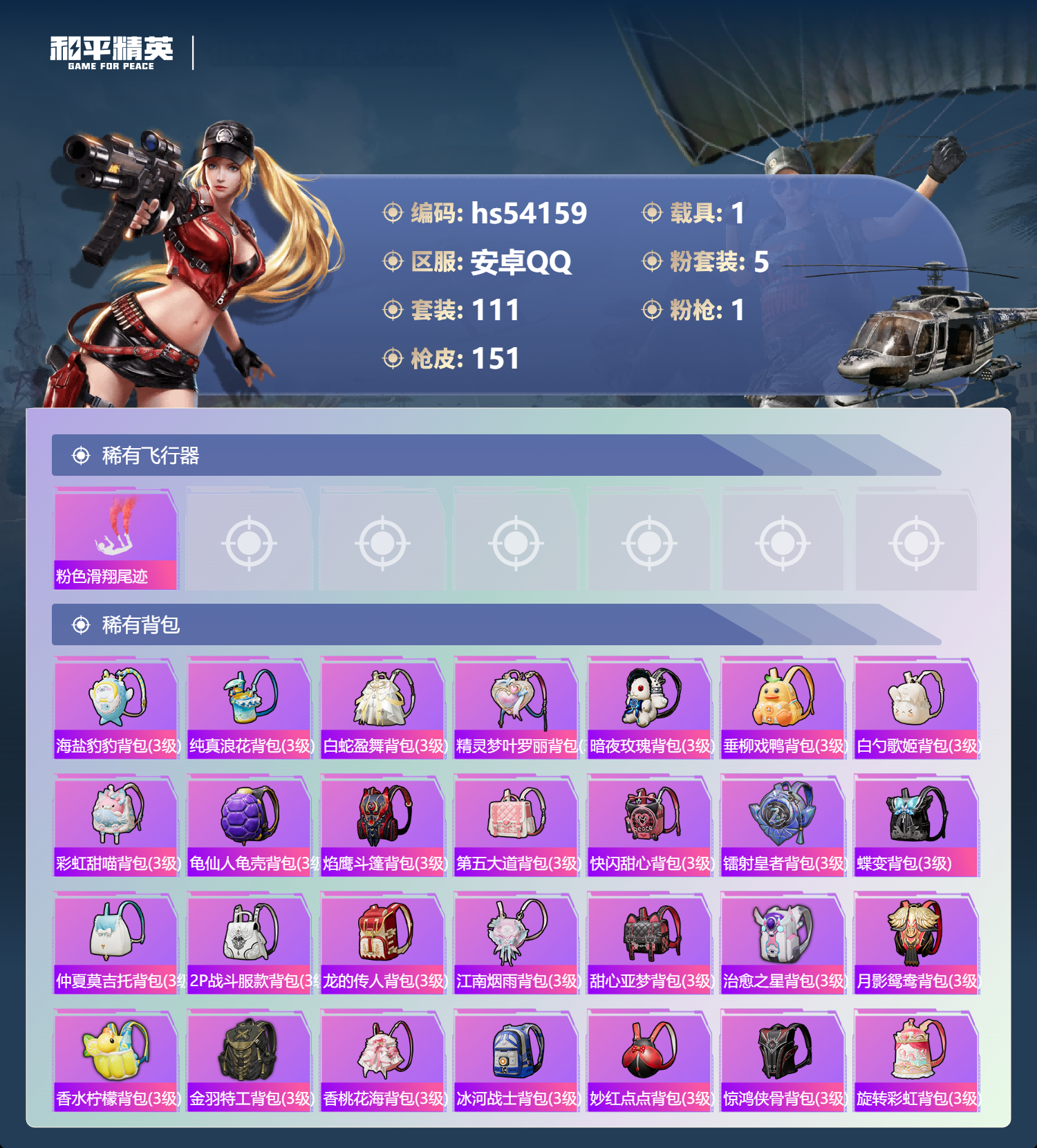 HPSJ3444985和平精英账号详情图9