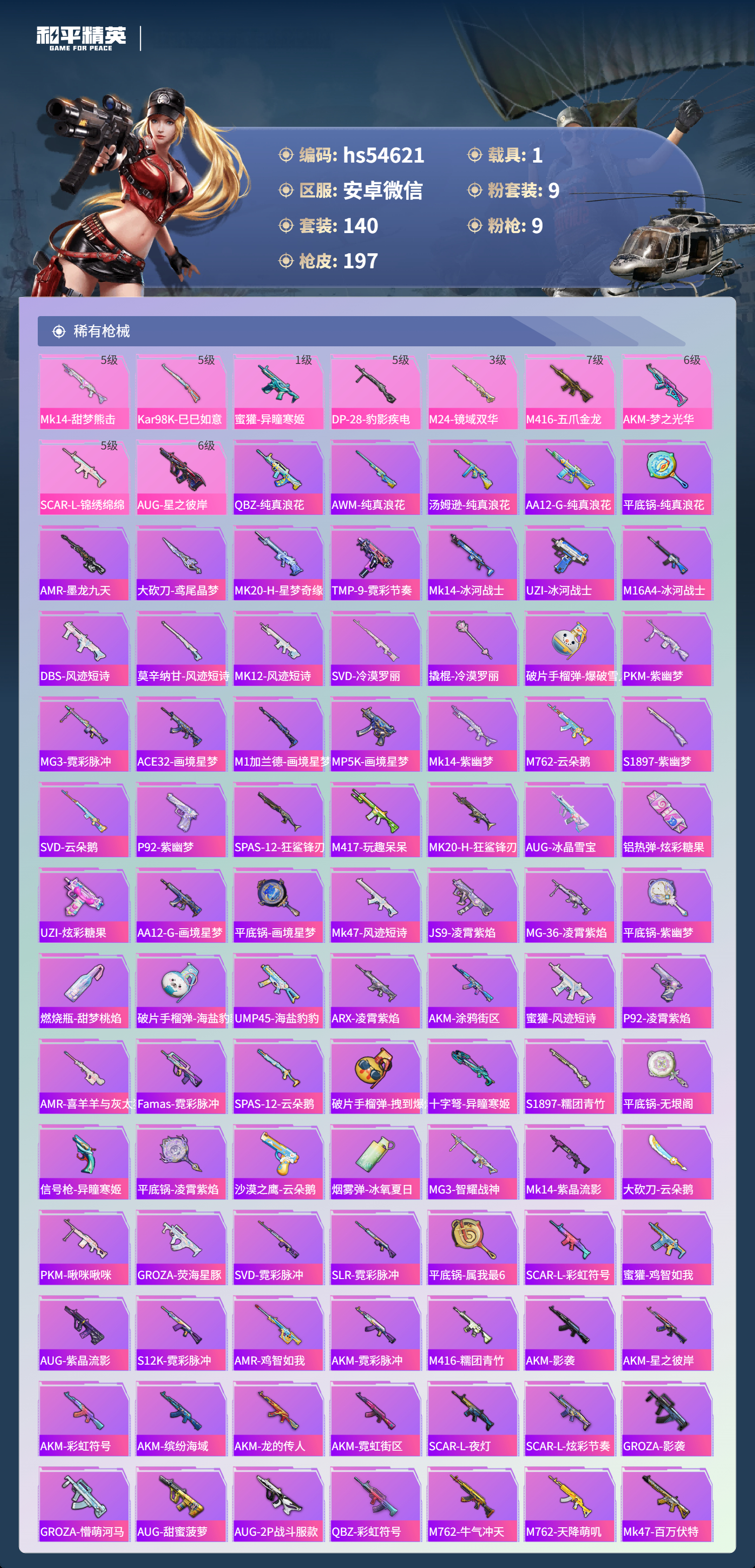 HPSJ3444970和平精英账号详情图7