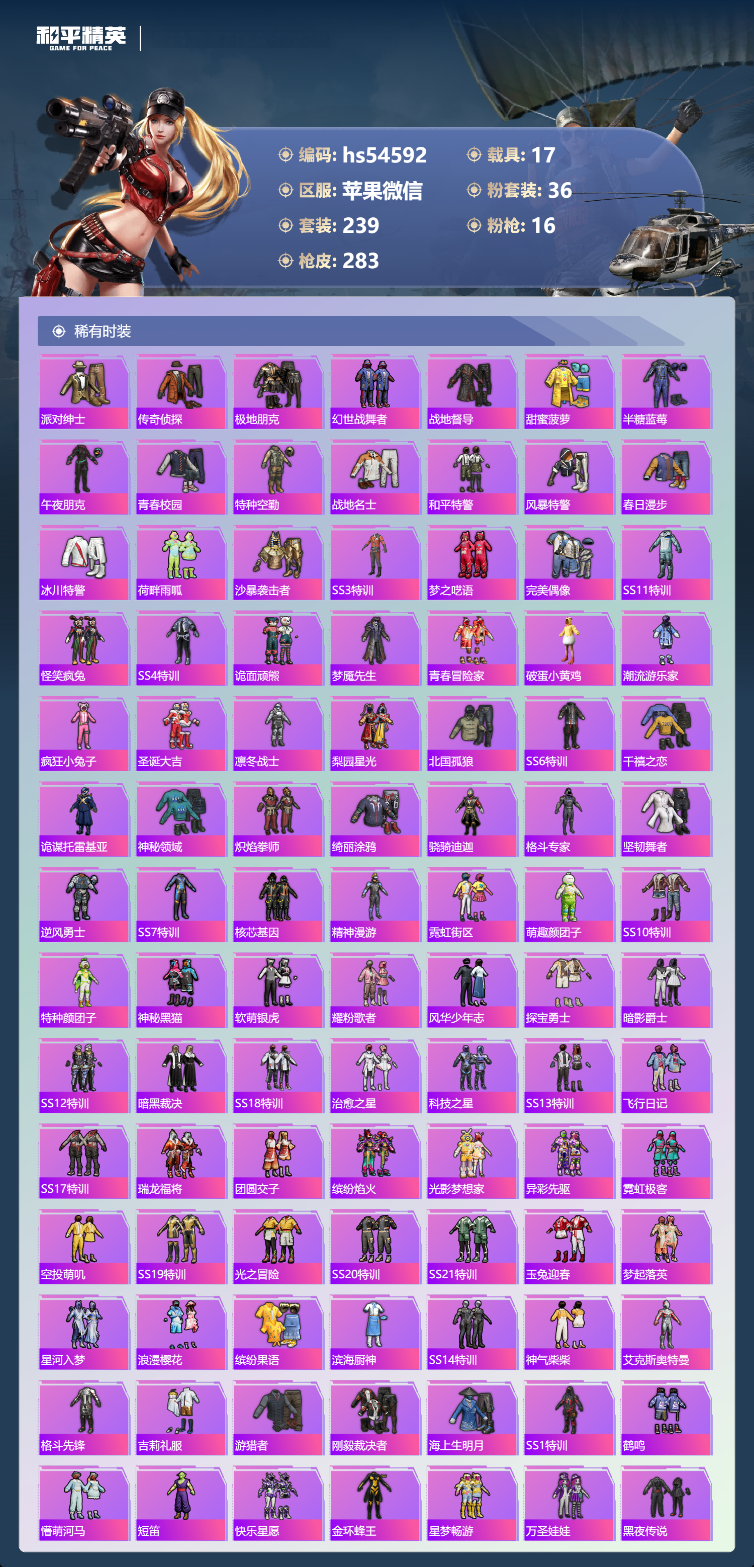 HPSJ3444892和平精英账号详情图7