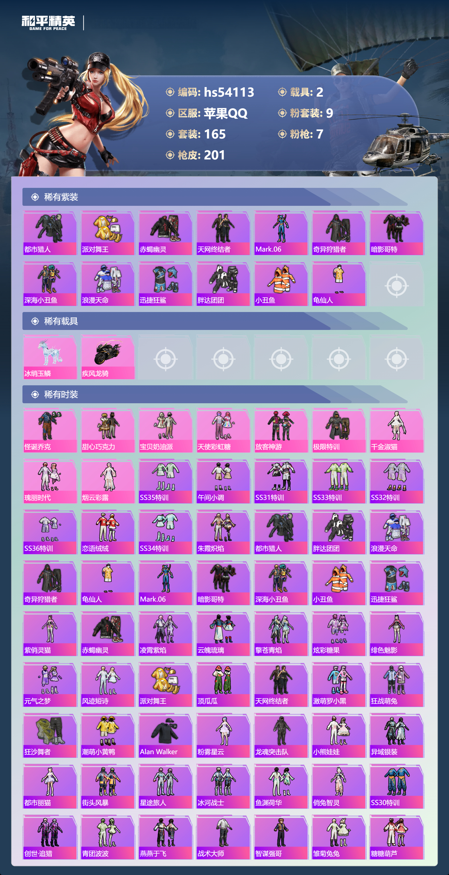 HPSJ3444875和平精英账号详情图6