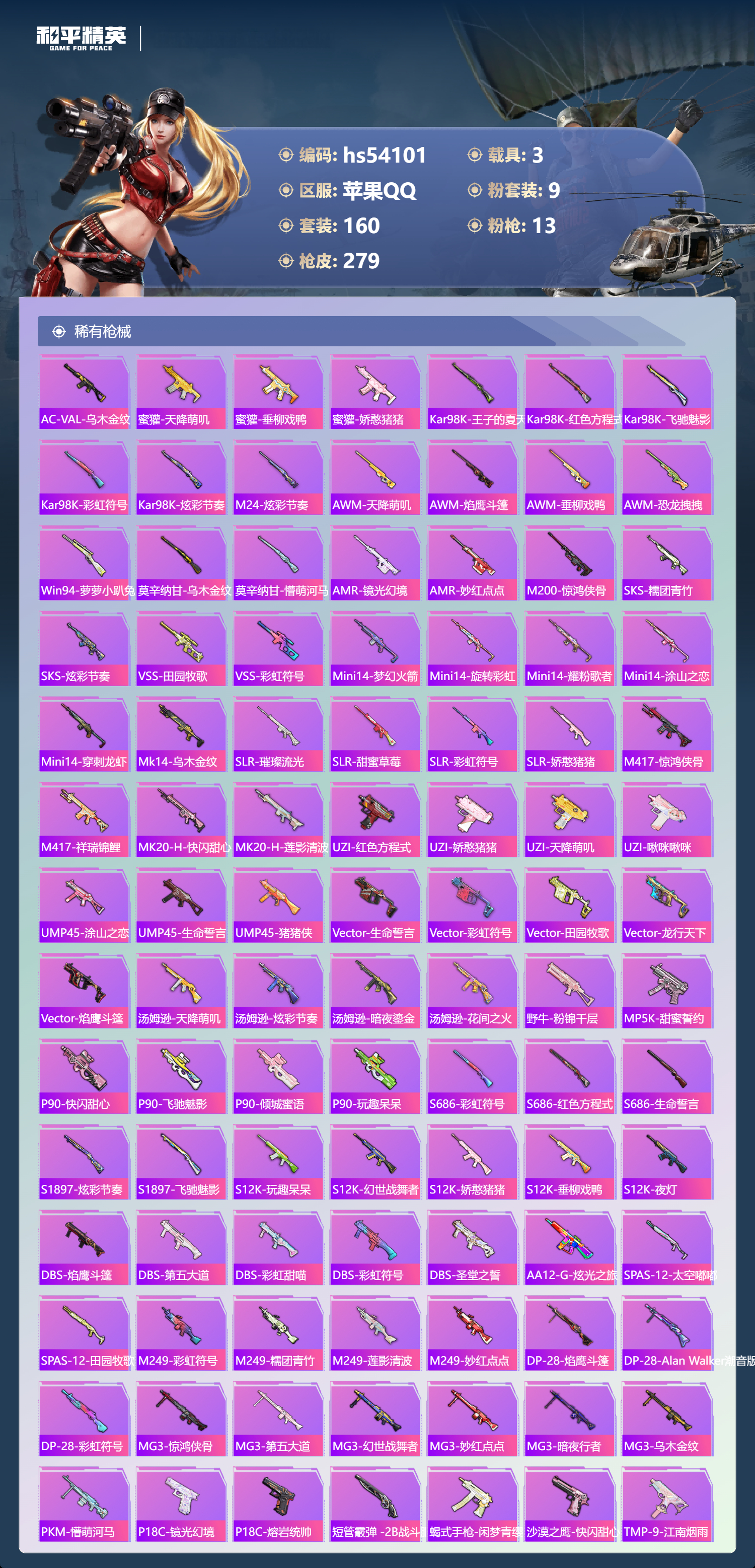 HPSJ3444899和平精英账号详情图8