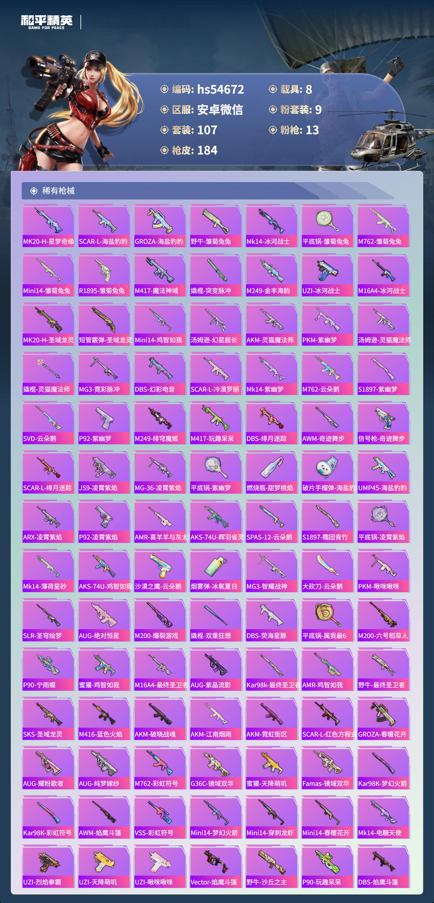 HPSJ3445008和平精英账号详情图6