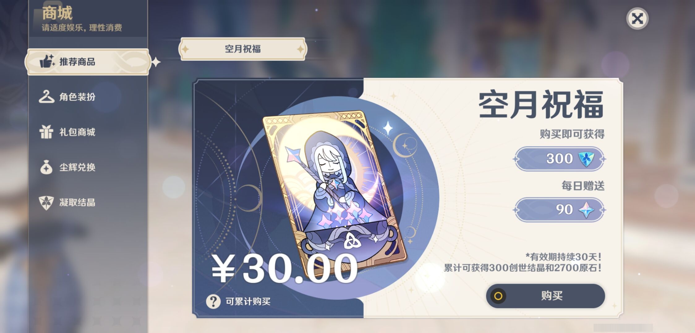 YSMK316713原神账号详情图26