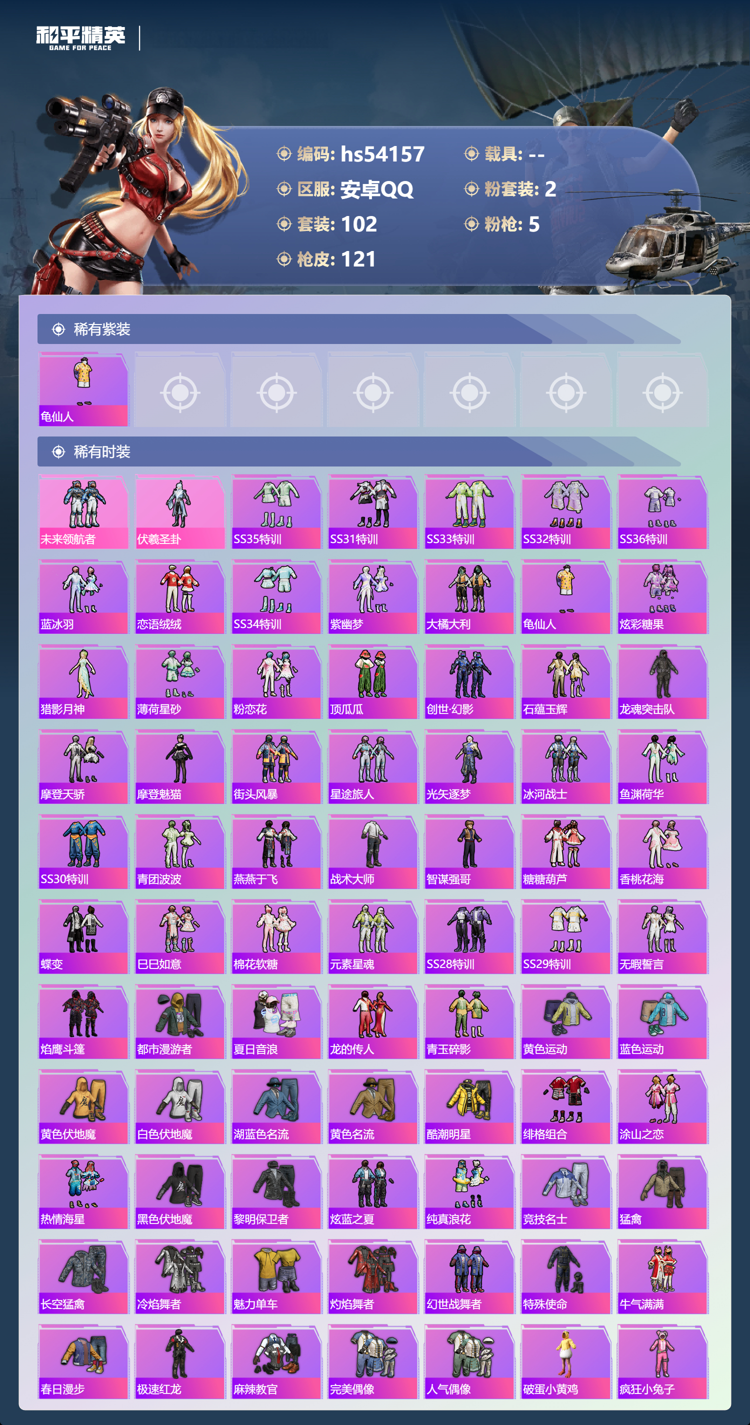 HPSJ3444982和平精英账号详情图6