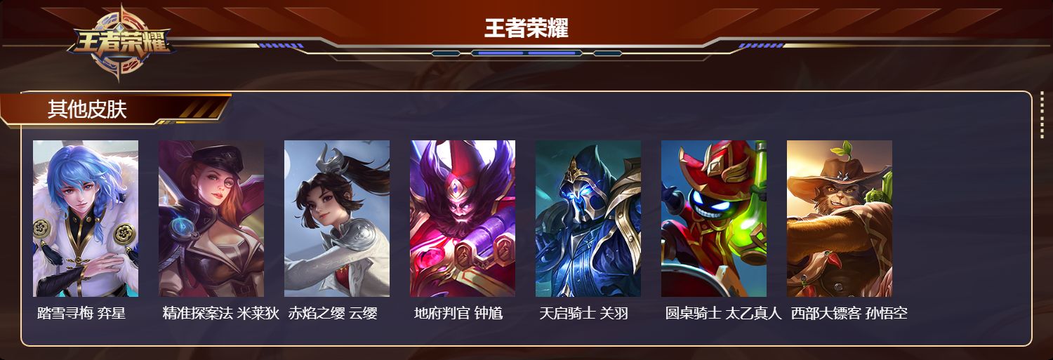 WZQM3474283王者荣耀账号详情图6