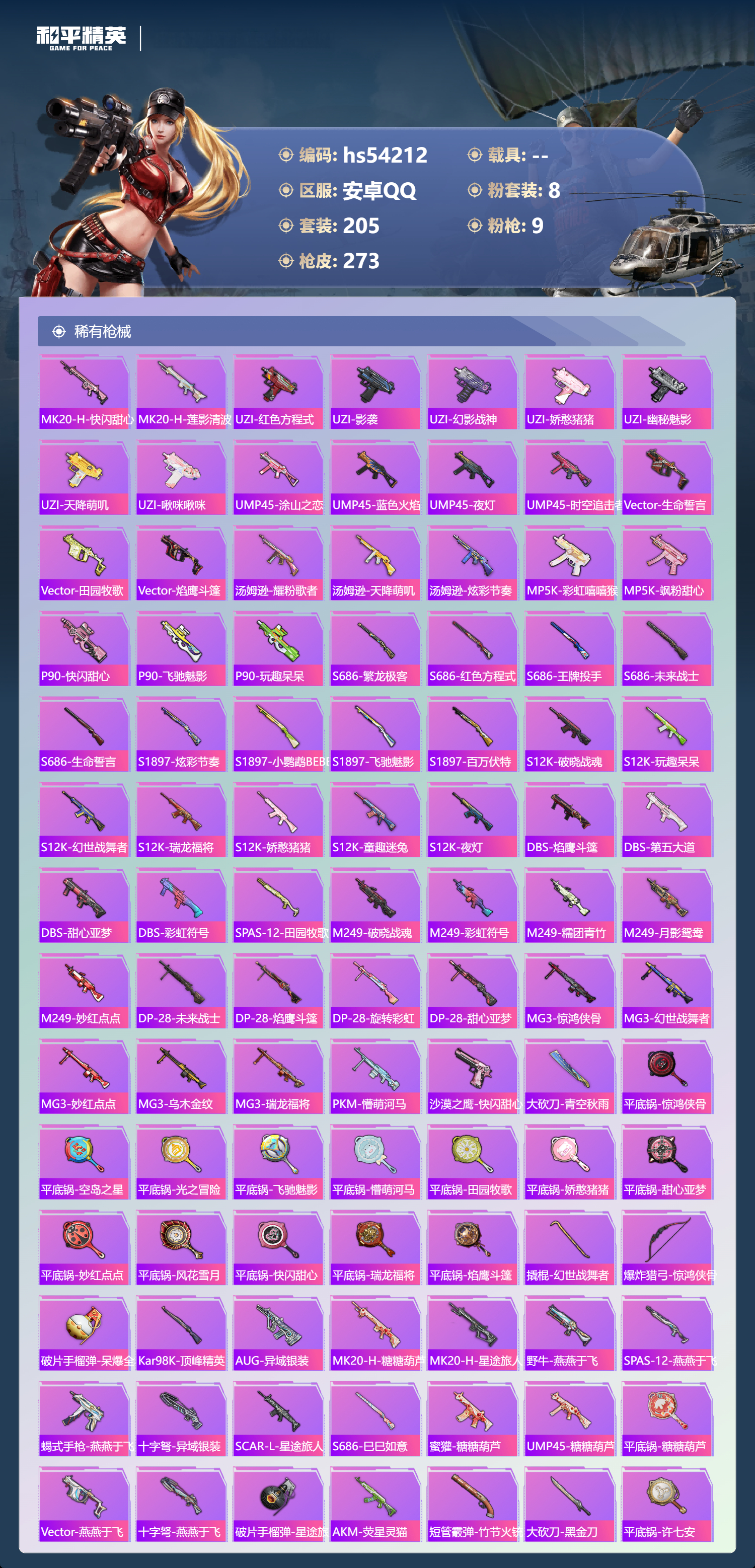 HPSJ3444924和平精英账号详情图9