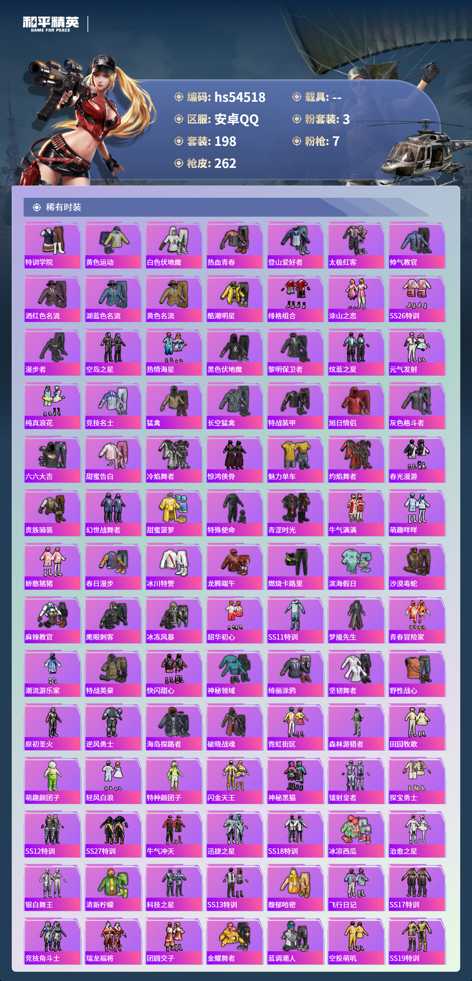 HPSJ3448398和平精英账号详情图6