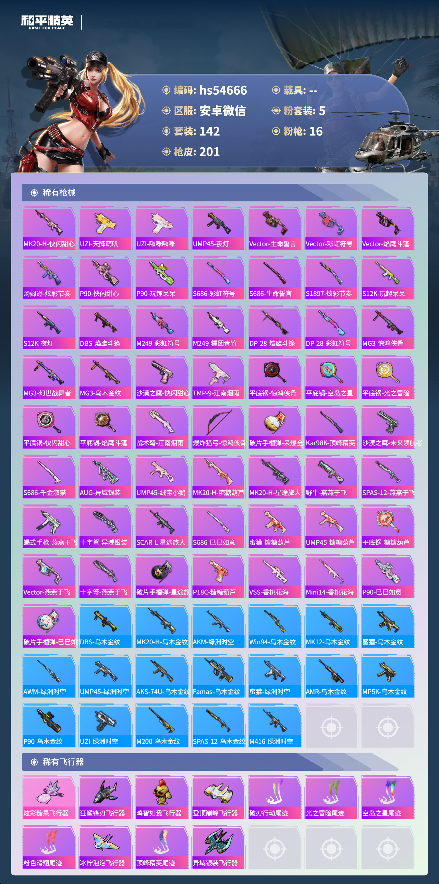 HPSJ3444954和平精英账号详情图8