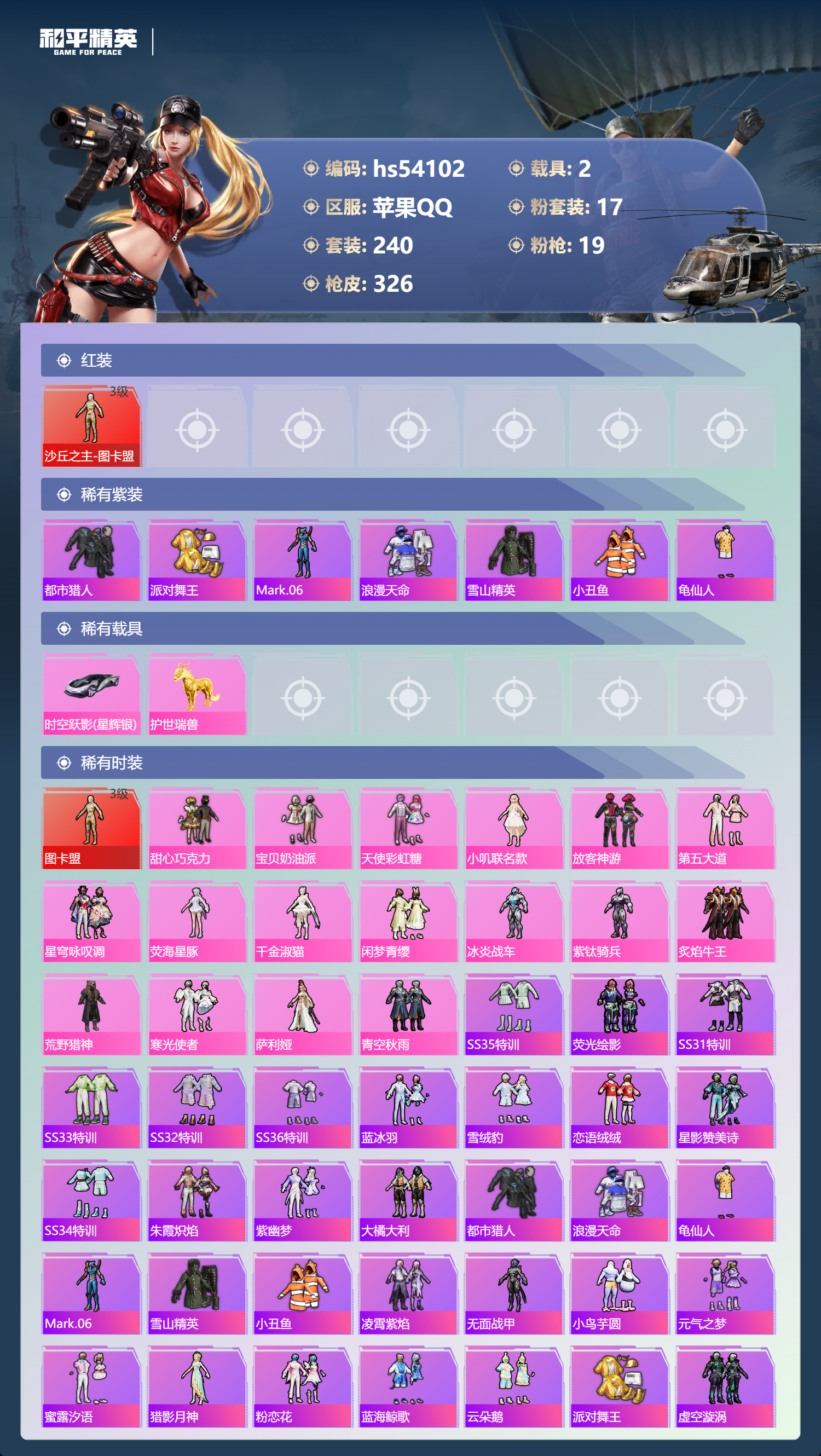 HPSJ3444903和平精英账号详情图5