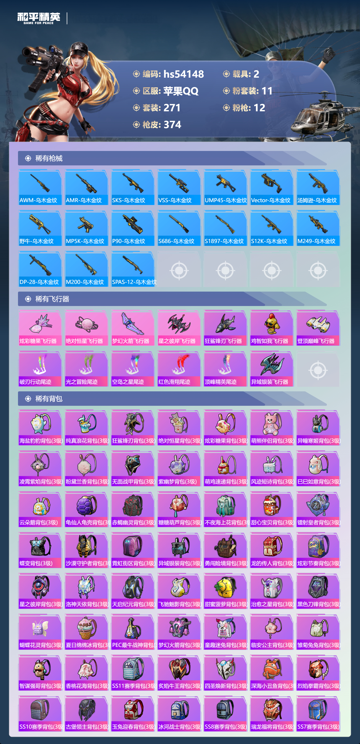 HPSJ3444882和平精英账号详情图12