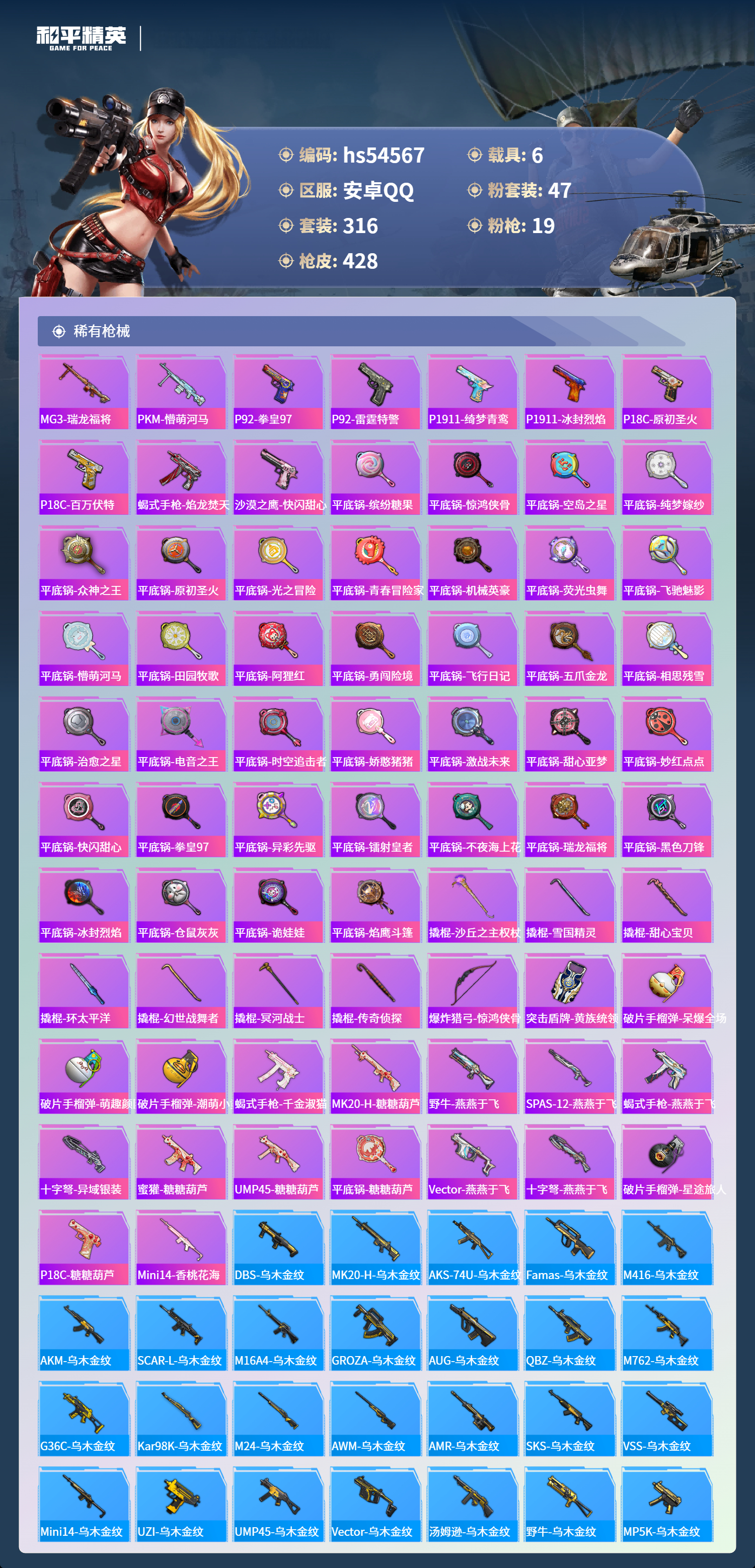 HPSJ3448417和平精英账号详情图11 HPSJ3448417和平精英账号详情图11