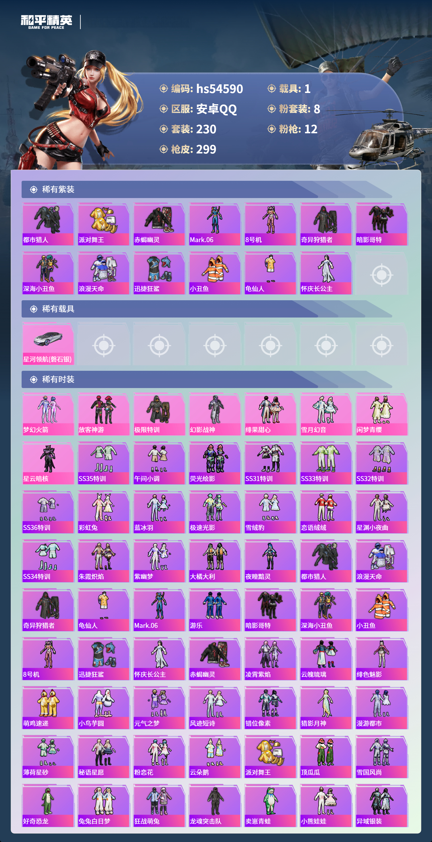 HPSJ3448421和平精英账号详情图5 HPSJ3448421和平精英账号详情图5