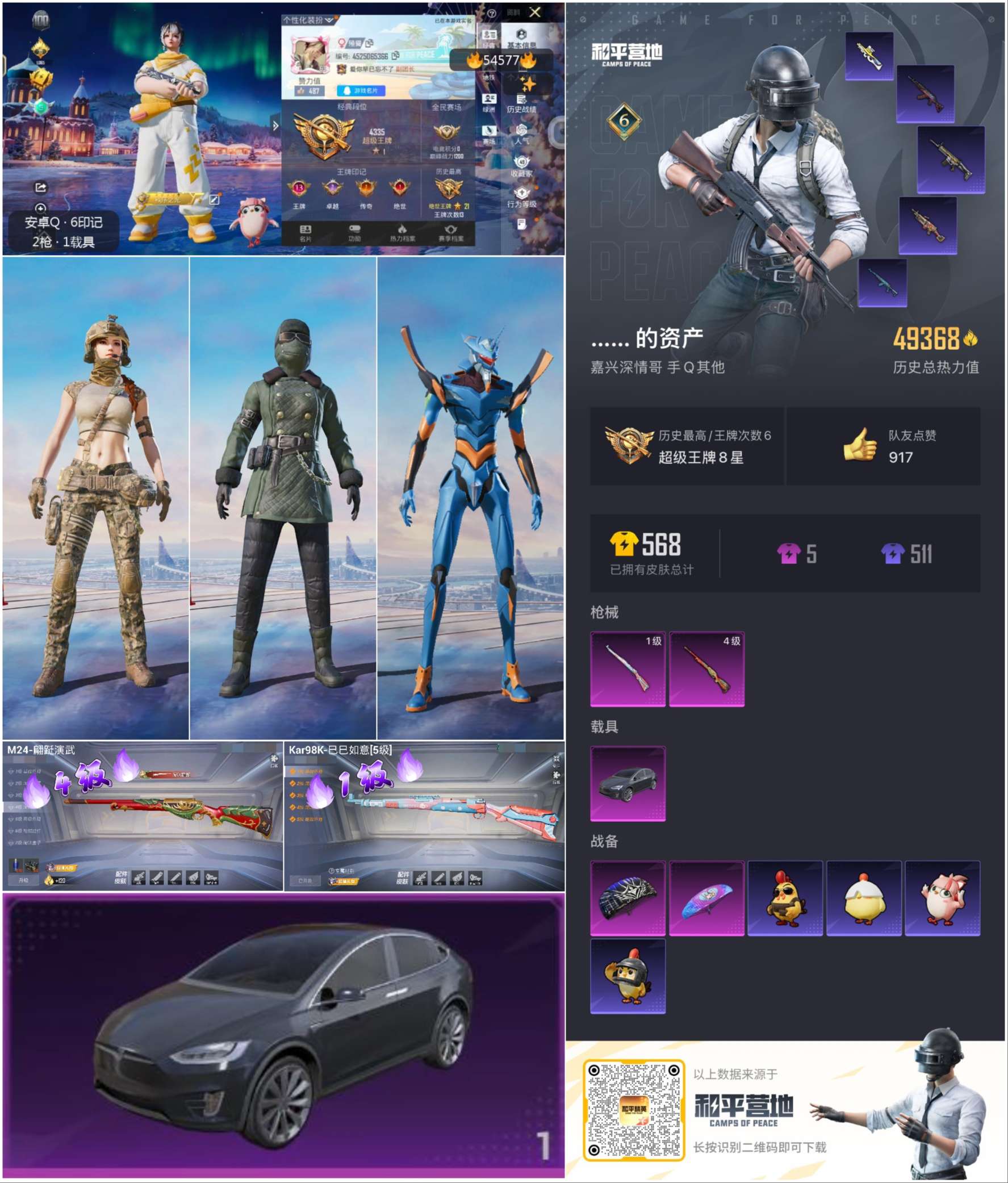 HPSJ3448341和平精英账号详情图3