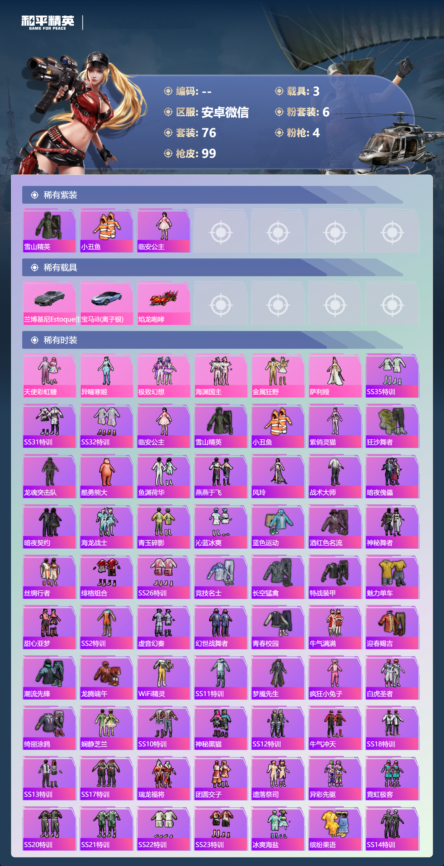 HPSJ3444993和平精英账号详情图6