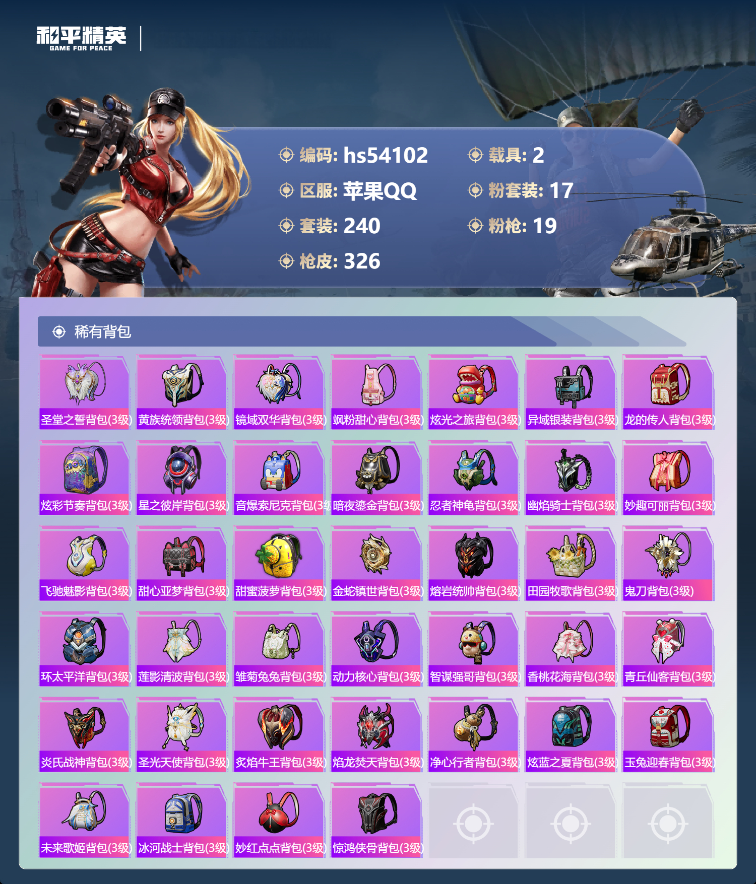 HPSJ3444903和平精英账号详情图12