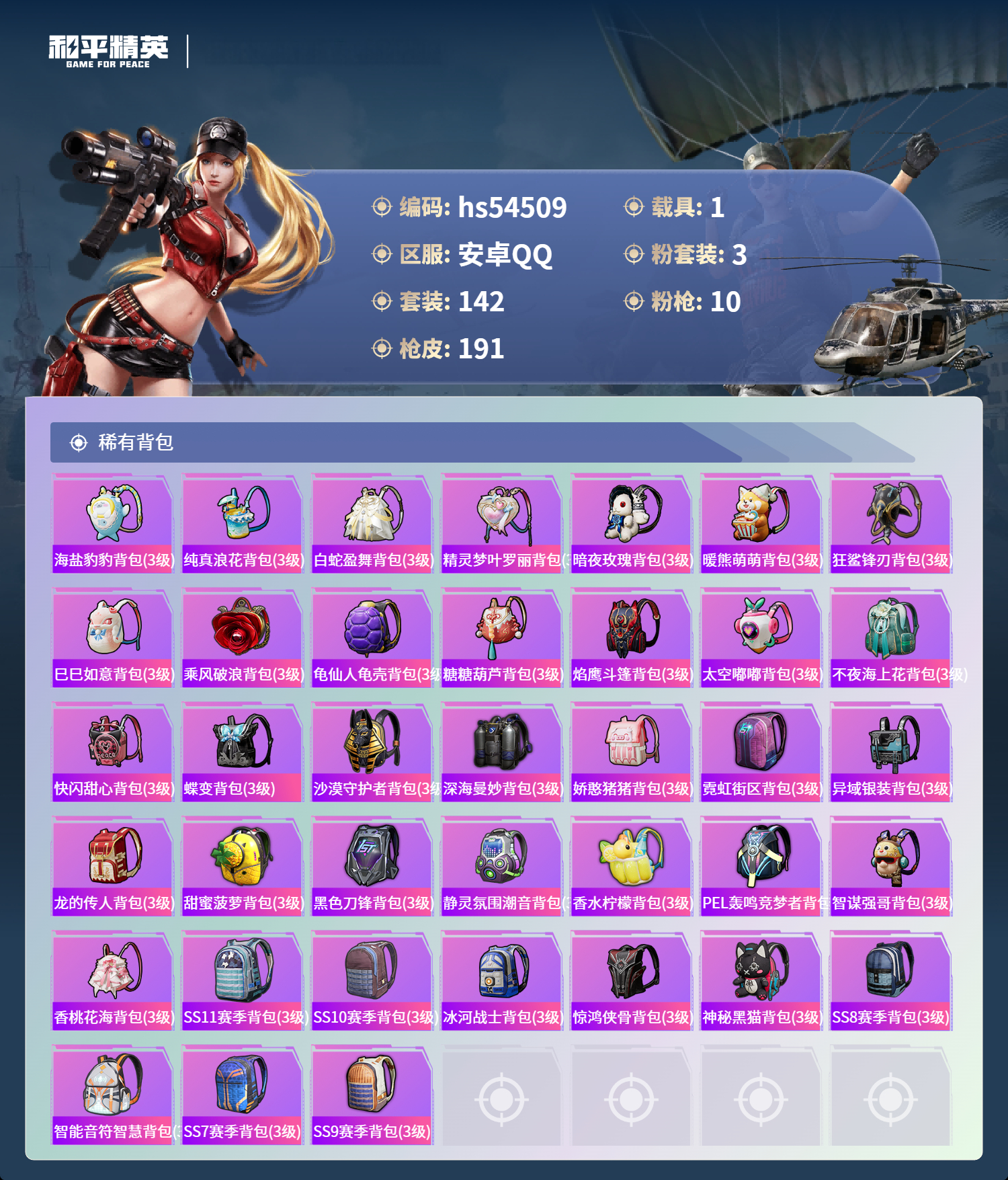 HPSJ3448387和平精英账号详情图9