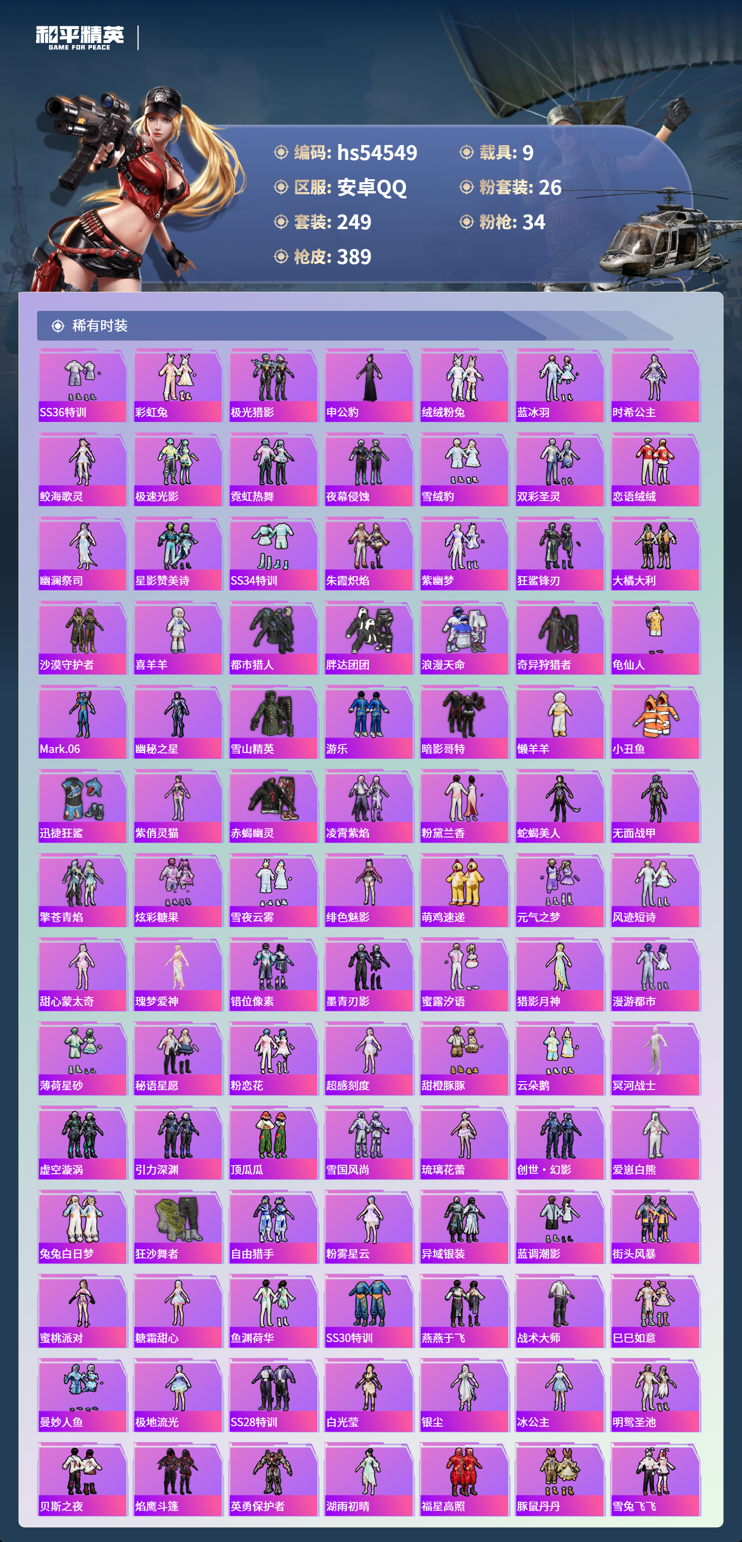 HPSJ3448349和平精英账号详情图5 HPSJ3448349和平精英账号详情图5