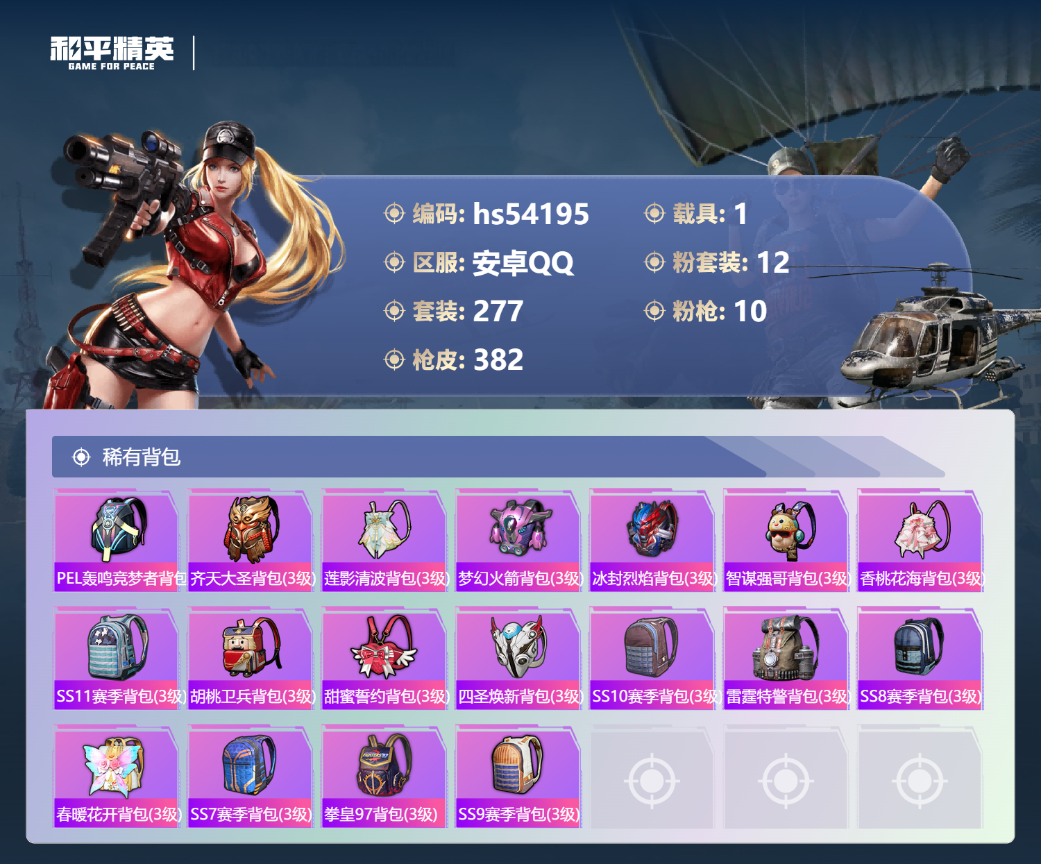 HPSJ3444941和平精英账号详情图12